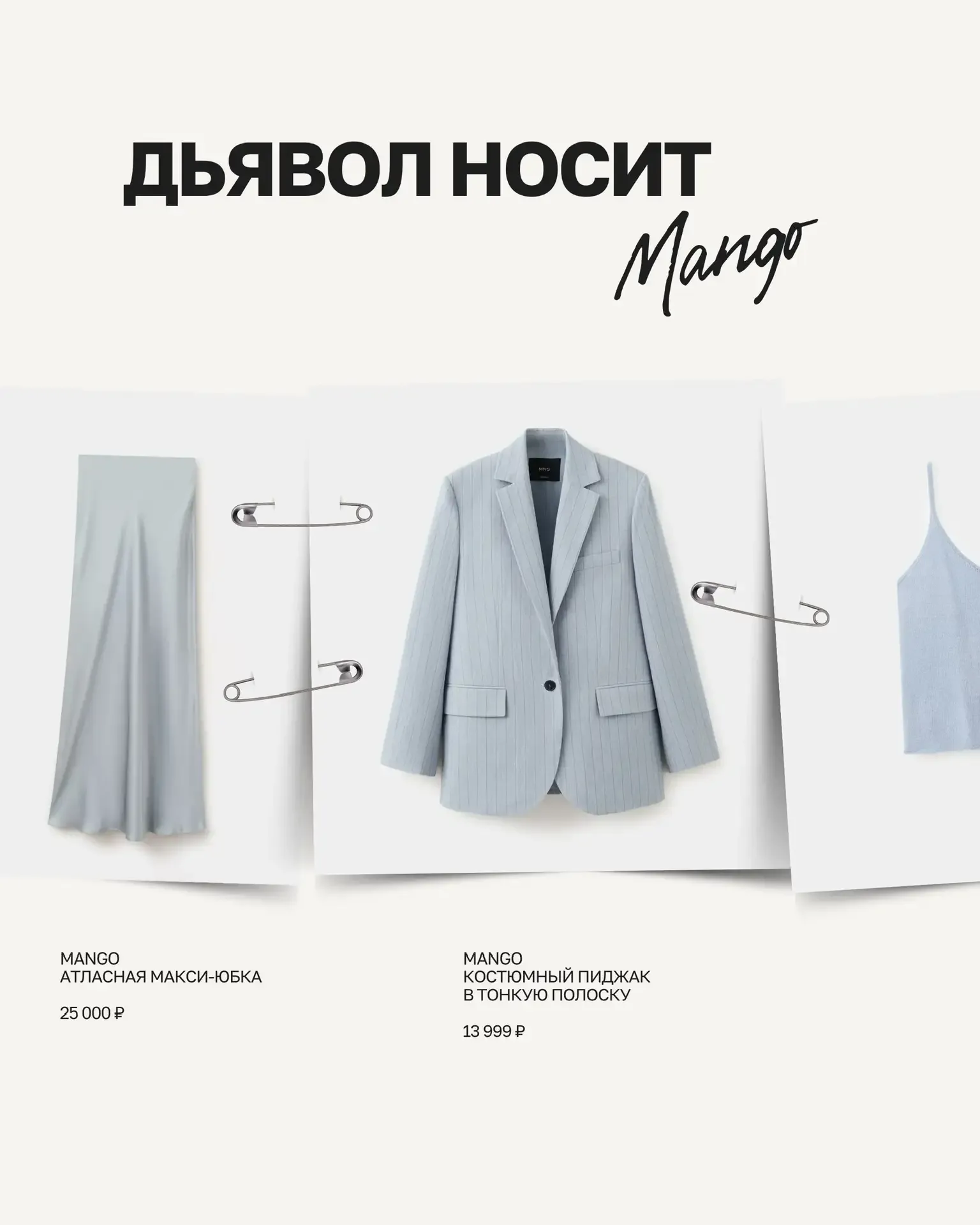 👠 Уже успели посмотреть продолжение «Дьявол носит Prada»? Мы да! И, вдохновившись антуражем главных 