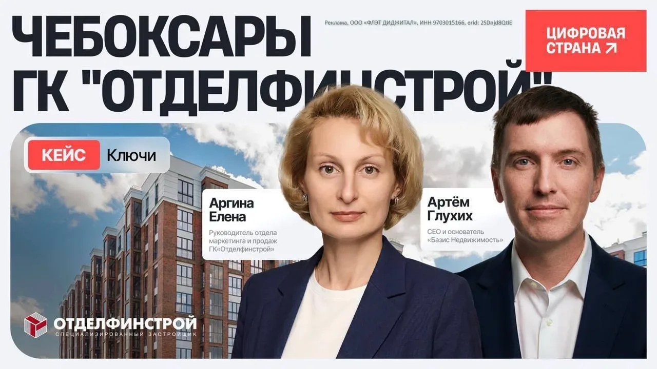 «Базис Недвижимость» и ГК «Отделфинстрой» показали, как превратить передачу квартир из ручного проце