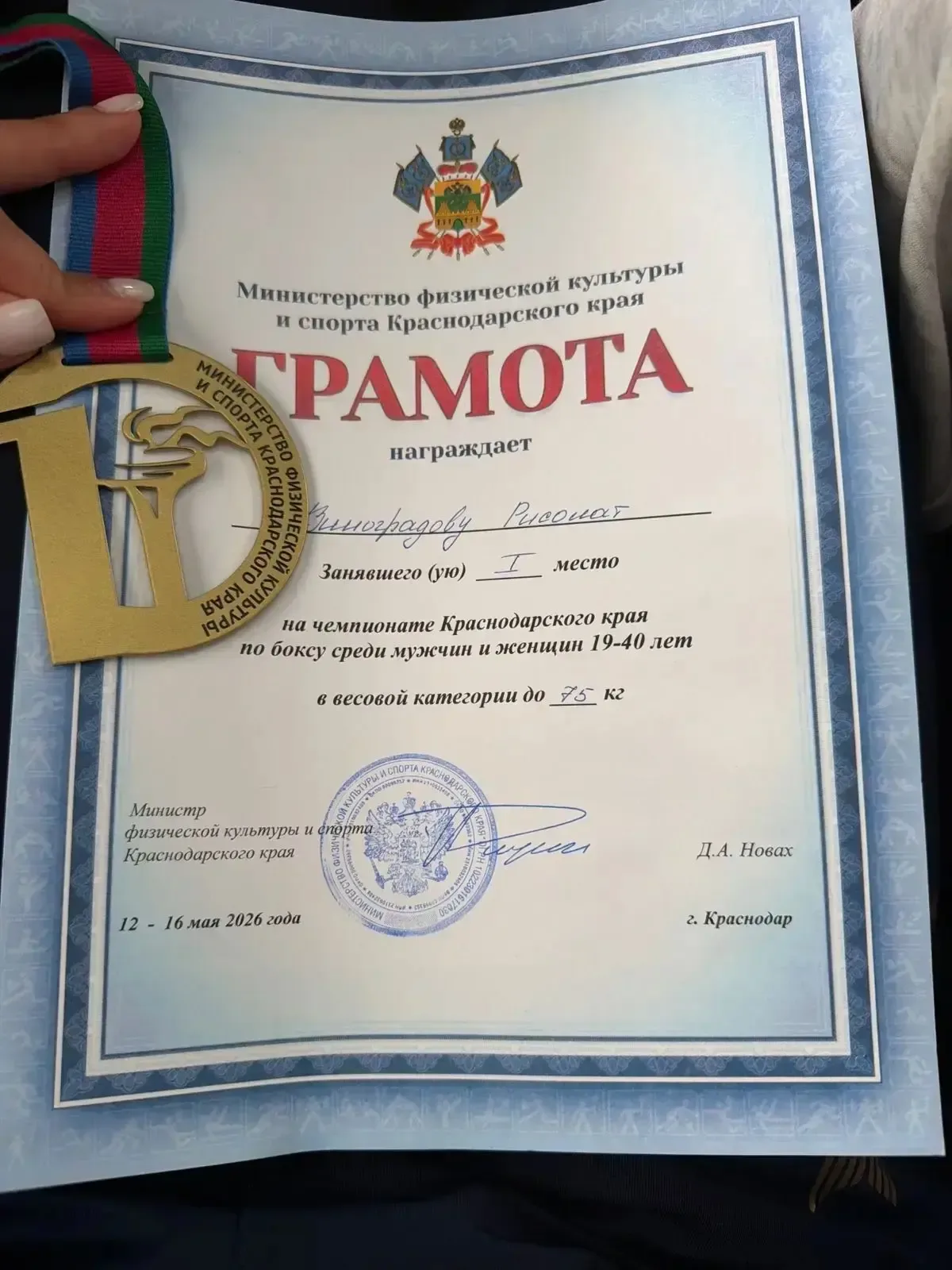 Курсантка 1 курса заочной формы обучения специальности «Таможенное дело» — Виноградова Рисолат Ильхо