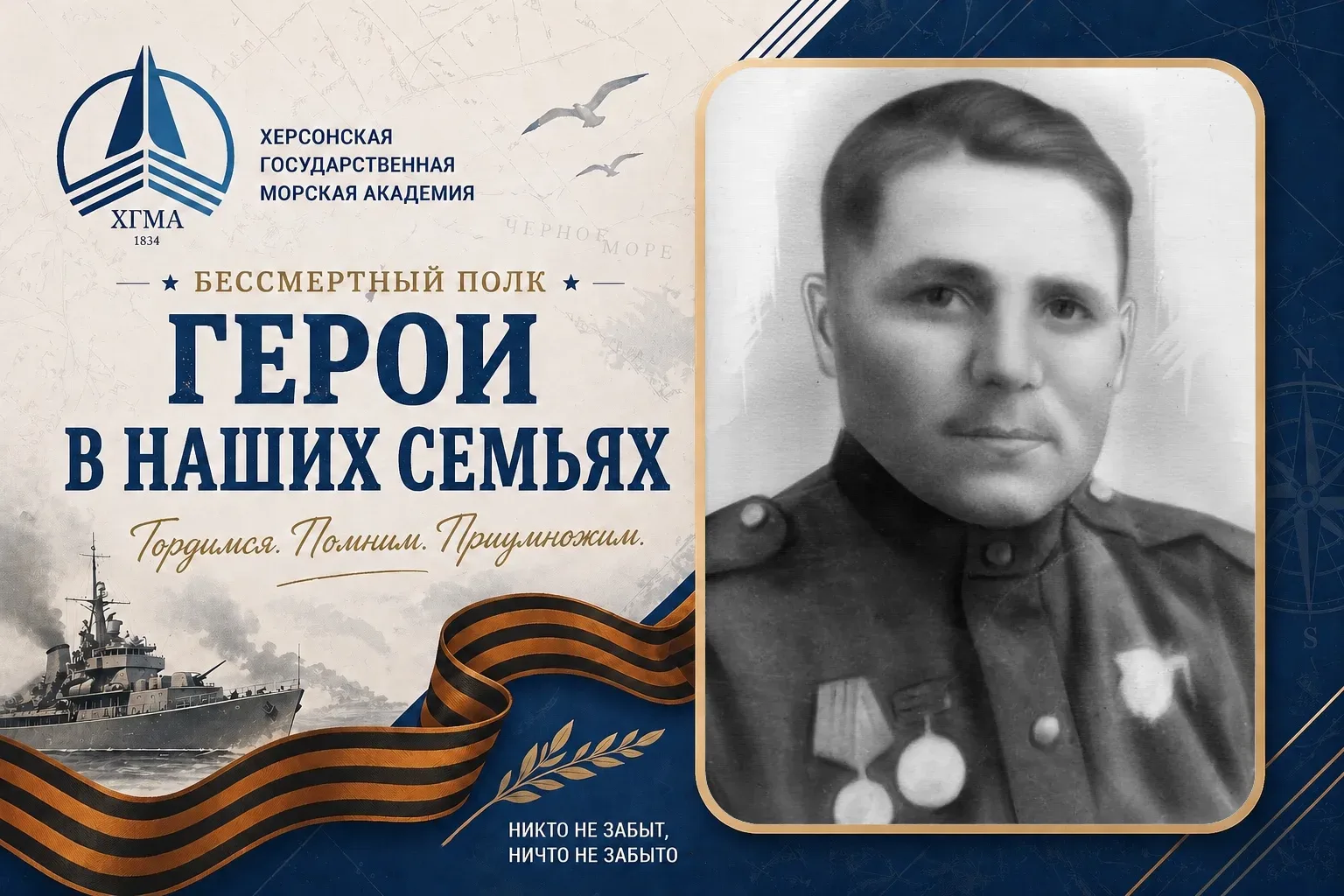 Бессмертный полк ХГМА ⚓️ Герои в наших семьях ⭐️  📍 История семьи проректора по образовательной и на