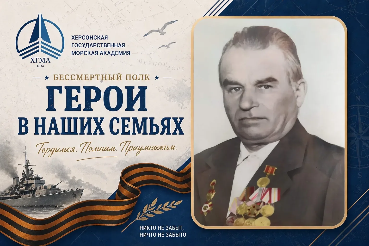 Бессмертный полк ХГМА ⚓️   Герои в наших семьях ⭐️  📍 История семьи проректора по образовательной и 