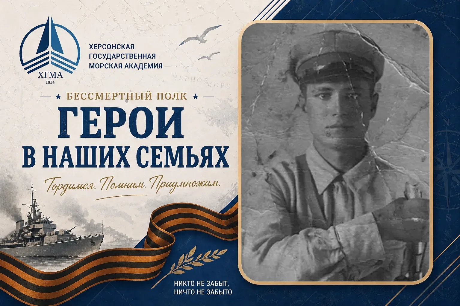 Бессмертный полк ХГМА ⚓️   Герои в наших семьях ⭐️  📍 История семьи декана факультета ФСиСЭ ХГМА Тер