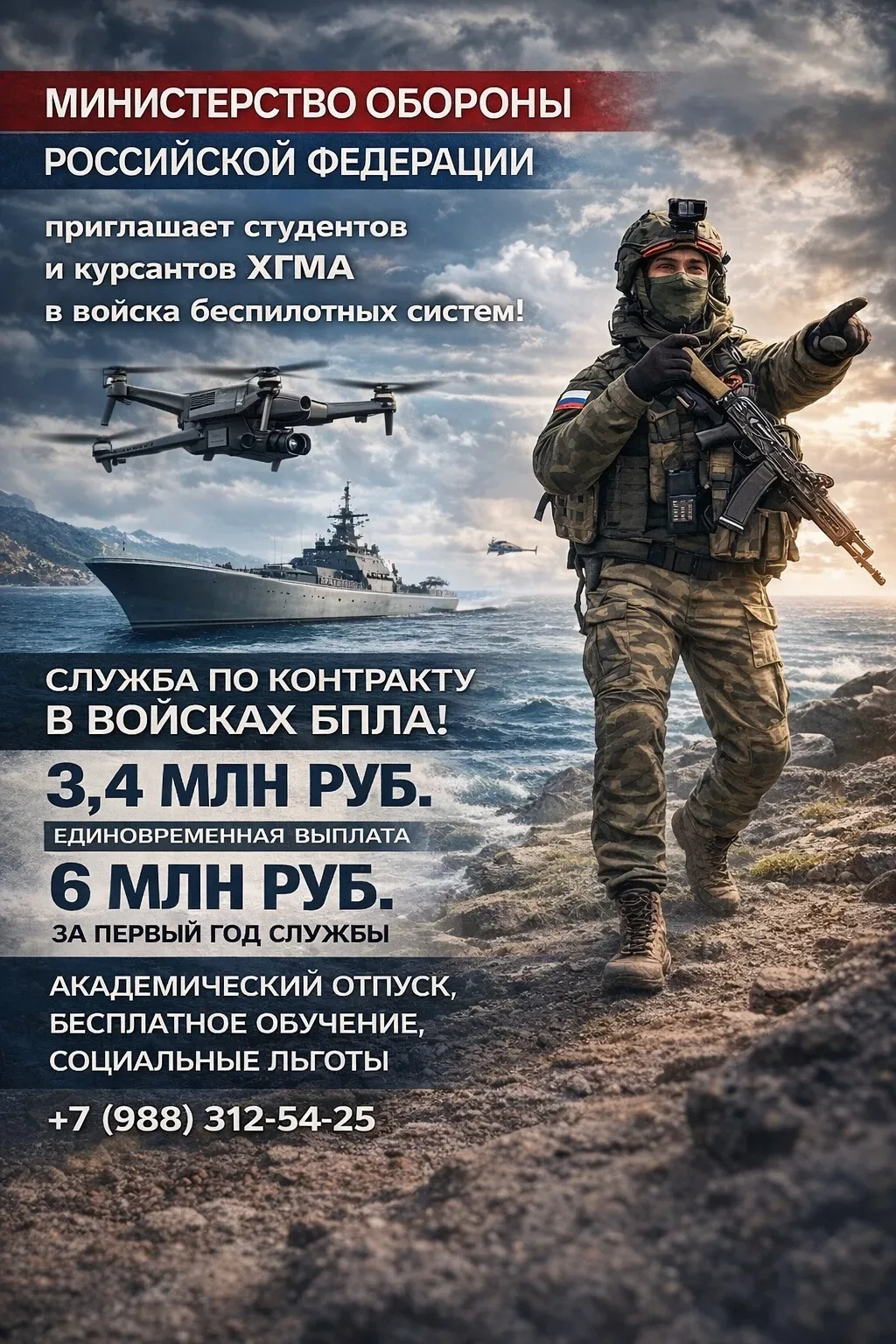 Министерство обороны Российской Федерации предлагает службу в войсках беспилотных систем!  Херсонска