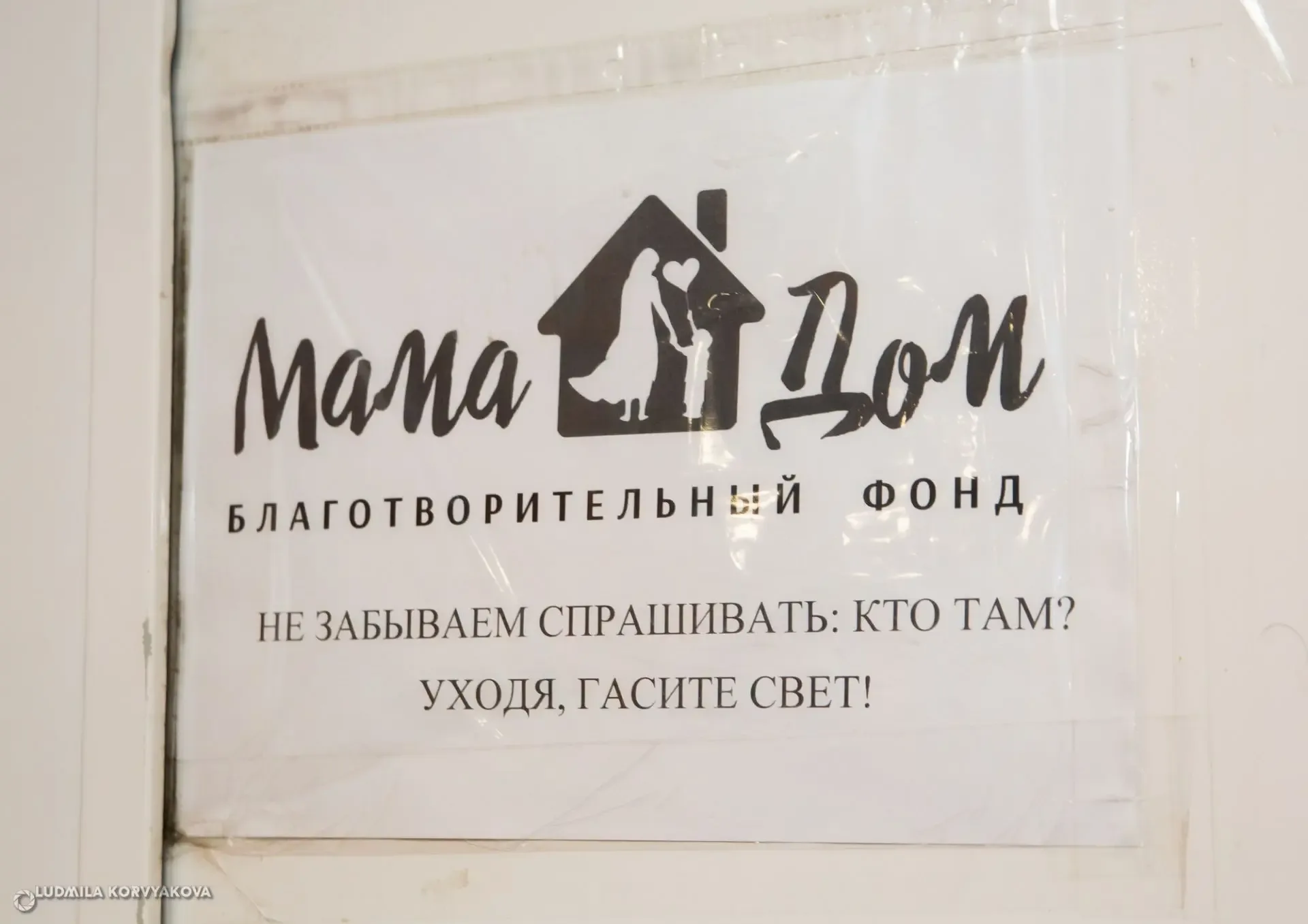 Кризисный центр «Мама-Дом» разъяснил, кто может обратиться за помощью  Кризисный центр «Мама-Дом» в 