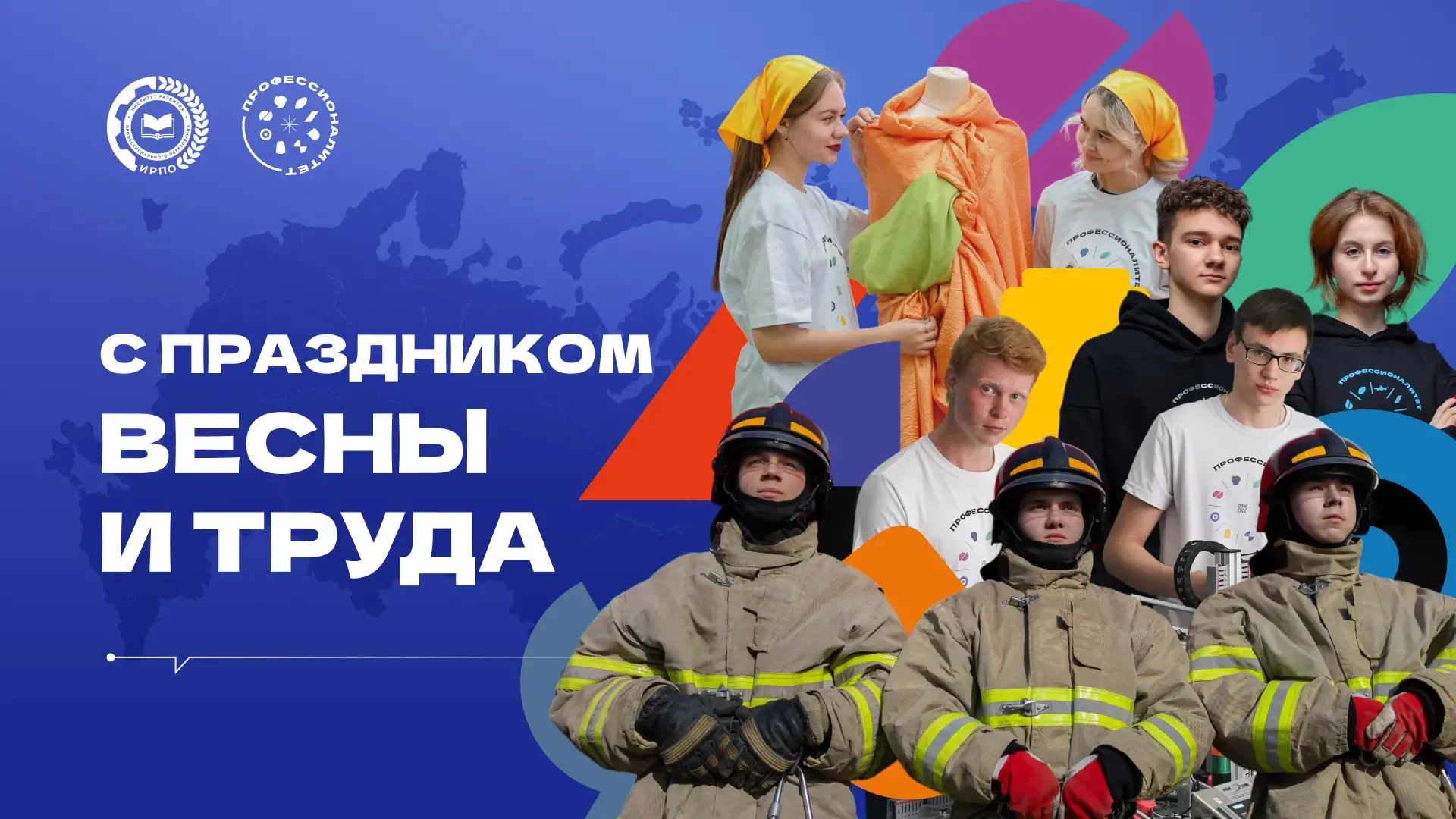 🌸 С Праздником весны и труда!  Сегодня мы спешим напомнить — все, что мы делаем, держится на людях т