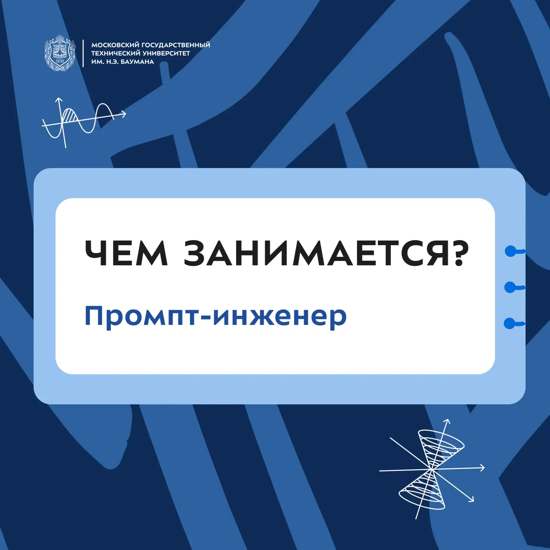 ⚙️ Чем занимается Промпт-инженер?   Промпт-инженер – это переводчик между людьми и нейросетями.  Он 