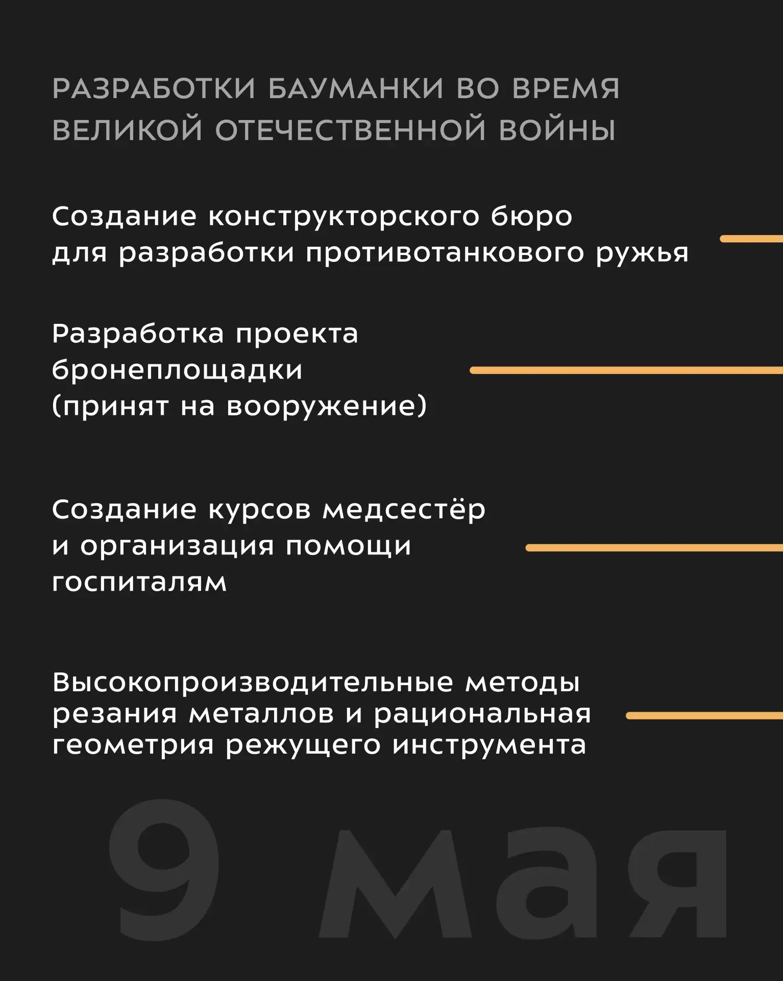С Днём Победы!   9 мая — день, который навсегда останется символом несгибаемой воли и мужества нашег