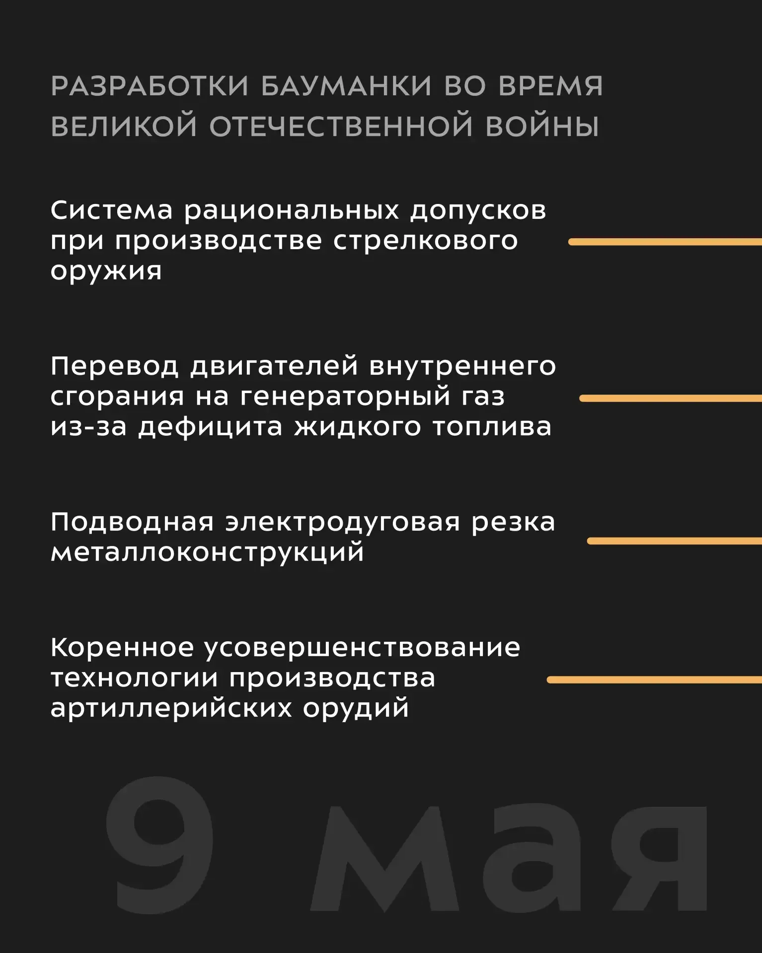 С Днём Победы!   9 мая — день, который навсегда останется символом несгибаемой воли и мужества нашег