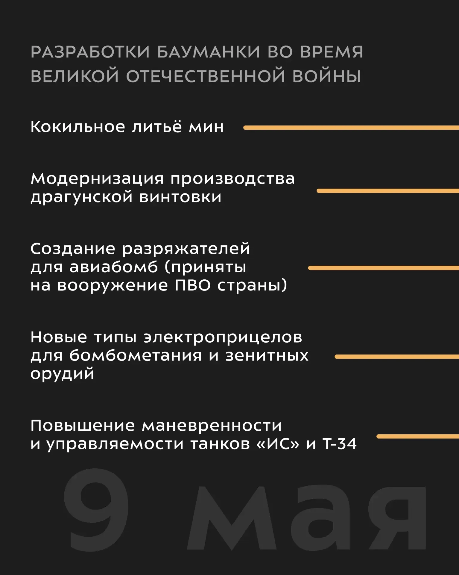 С Днём Победы!   9 мая — день, который навсегда останется символом несгибаемой воли и мужества нашег