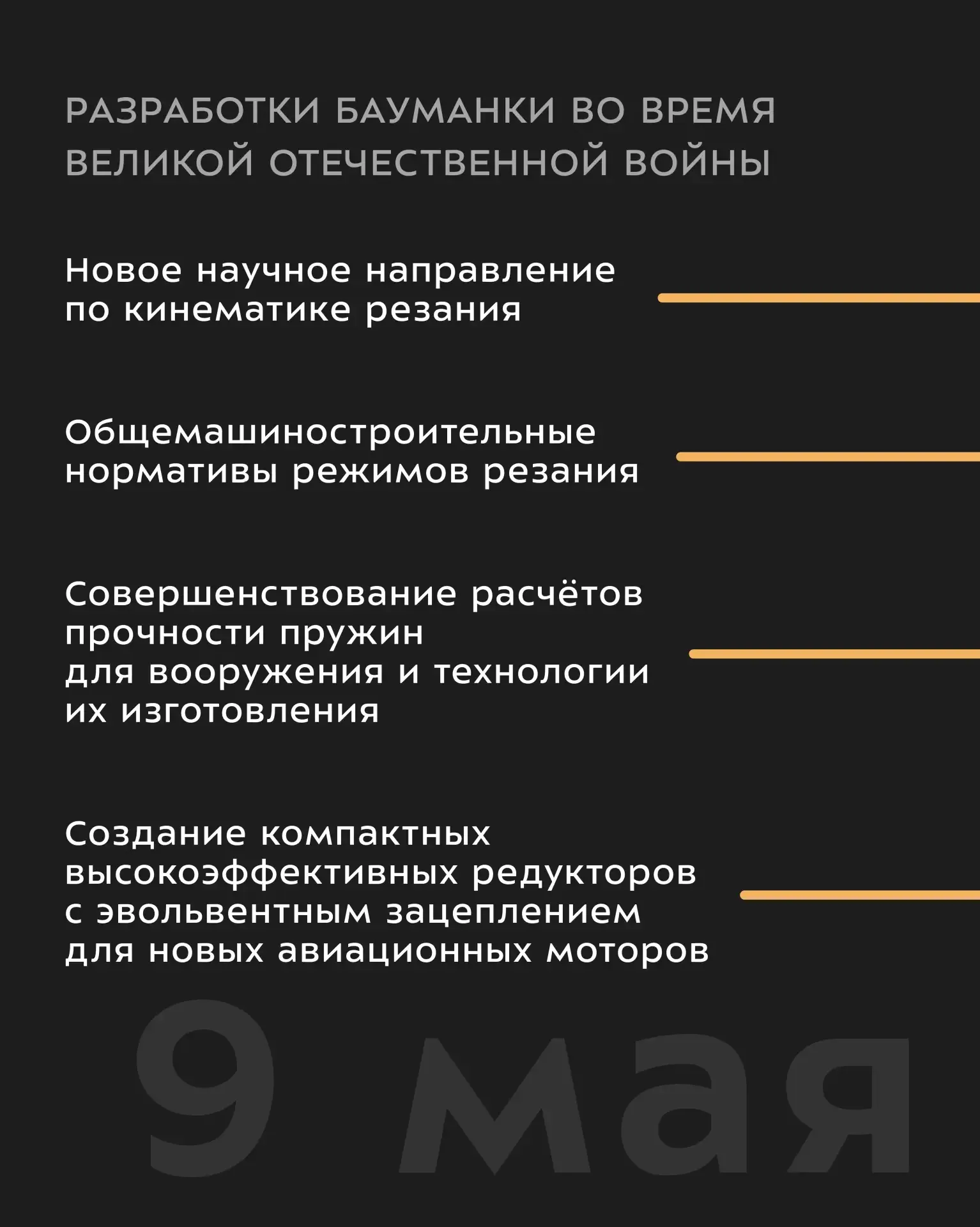 С Днём Победы!   9 мая — день, который навсегда останется символом несгибаемой воли и мужества нашег