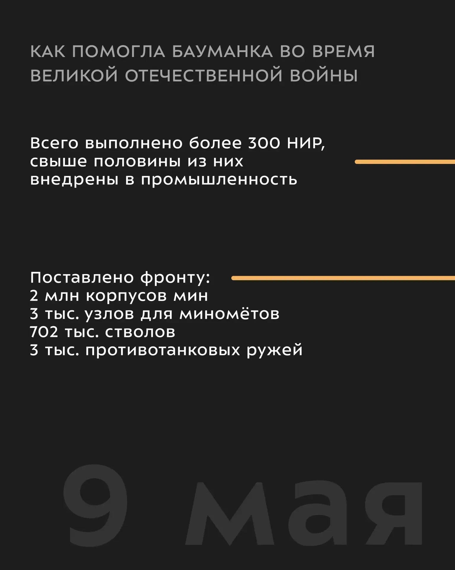 С Днём Победы!   9 мая — день, который навсегда останется символом несгибаемой воли и мужества нашег