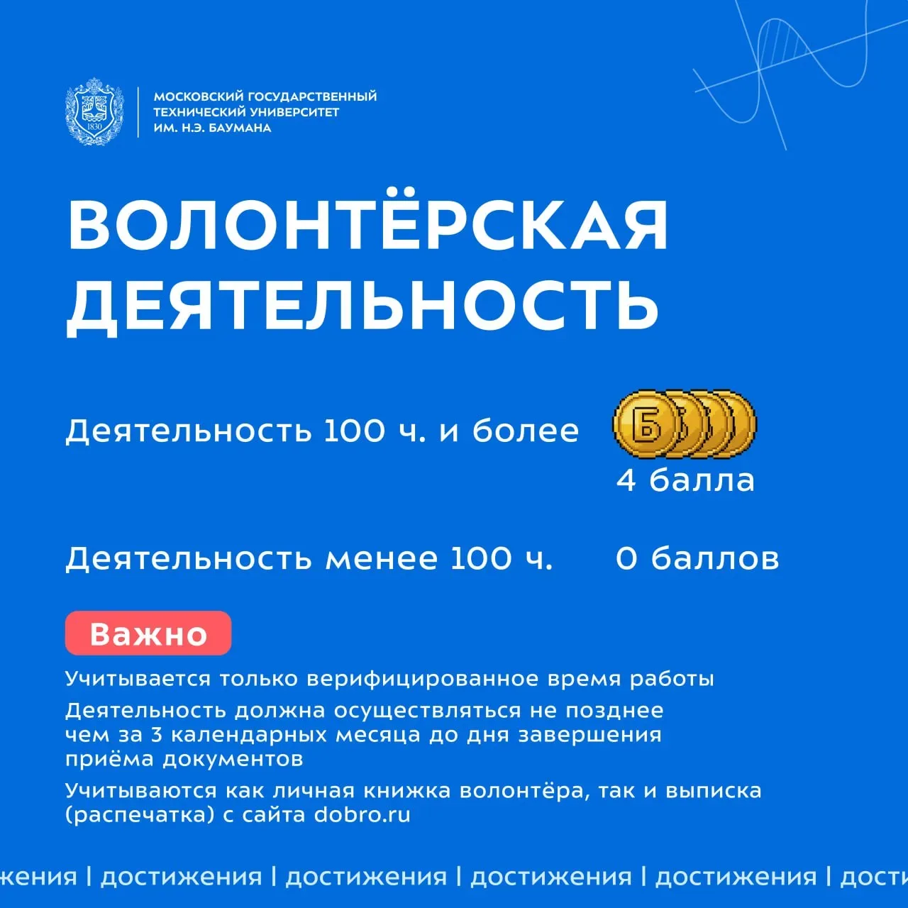 🔥 Популярные индивидуальные достижения в Бауманке  Мы собрали самые популярные бонусы за индивидуаль