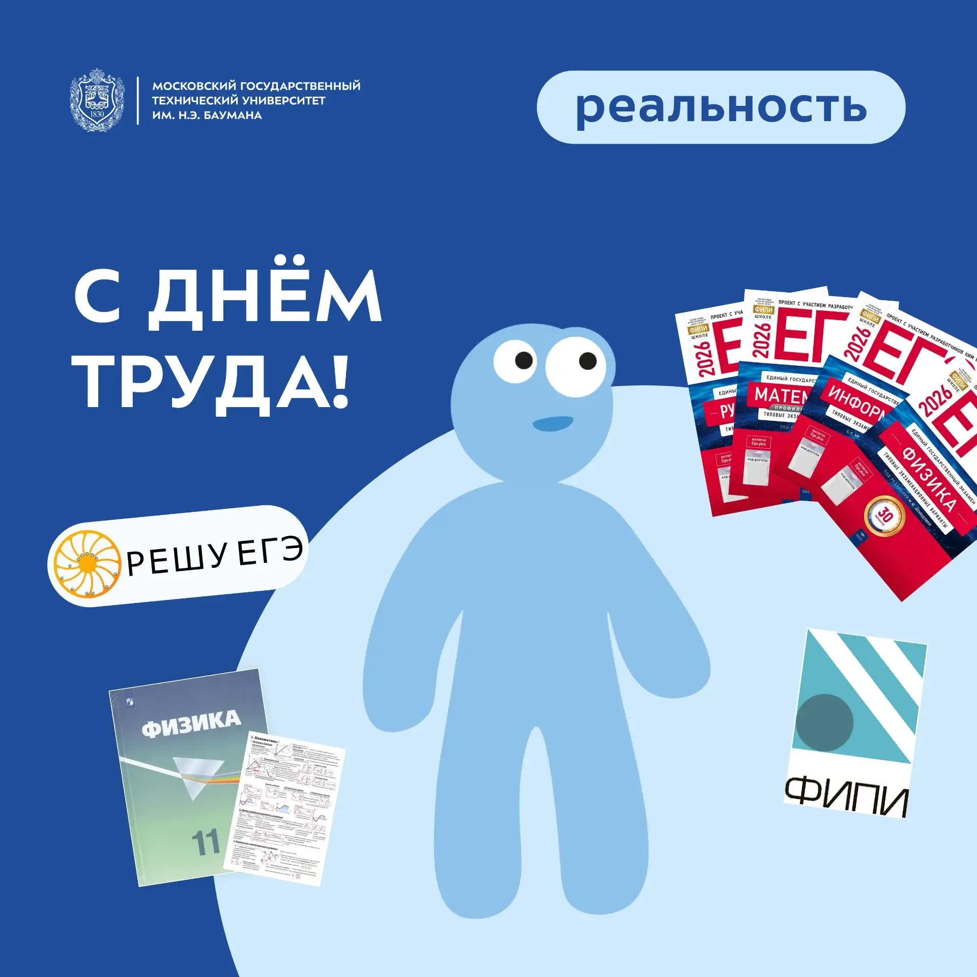 ⚒️ С праздником Весны и Труда!  Абитуриенты, понимаем, что вам сейчас предстоит много работать, но в