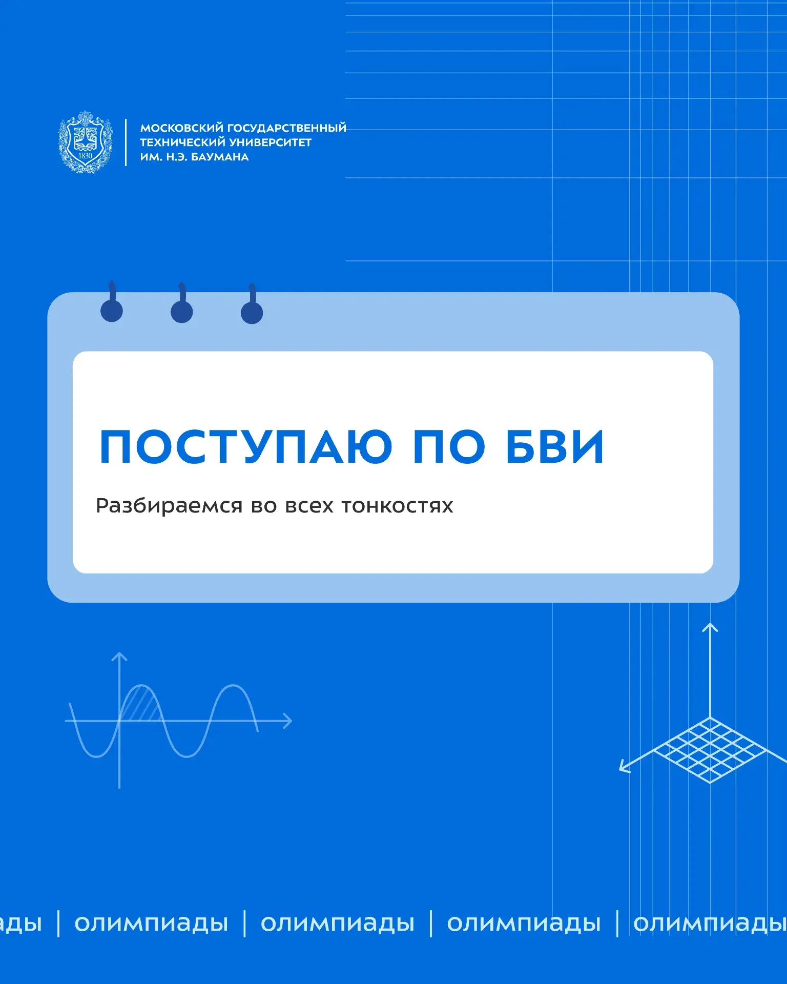📃 Без вступительных испытаний (БВИ)  Три заветных слова для олимпиадников. Разбираемся, что такое БВ