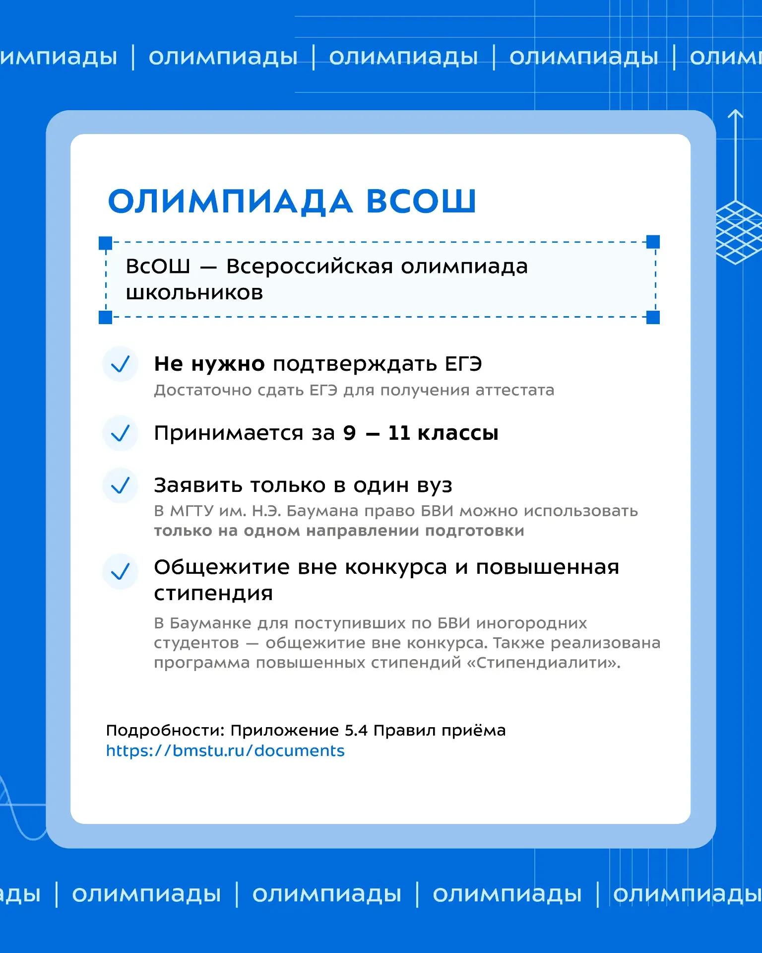 📃 Без вступительных испытаний (БВИ)  Три заветных слова для олимпиадников. Разбираемся, что такое БВ