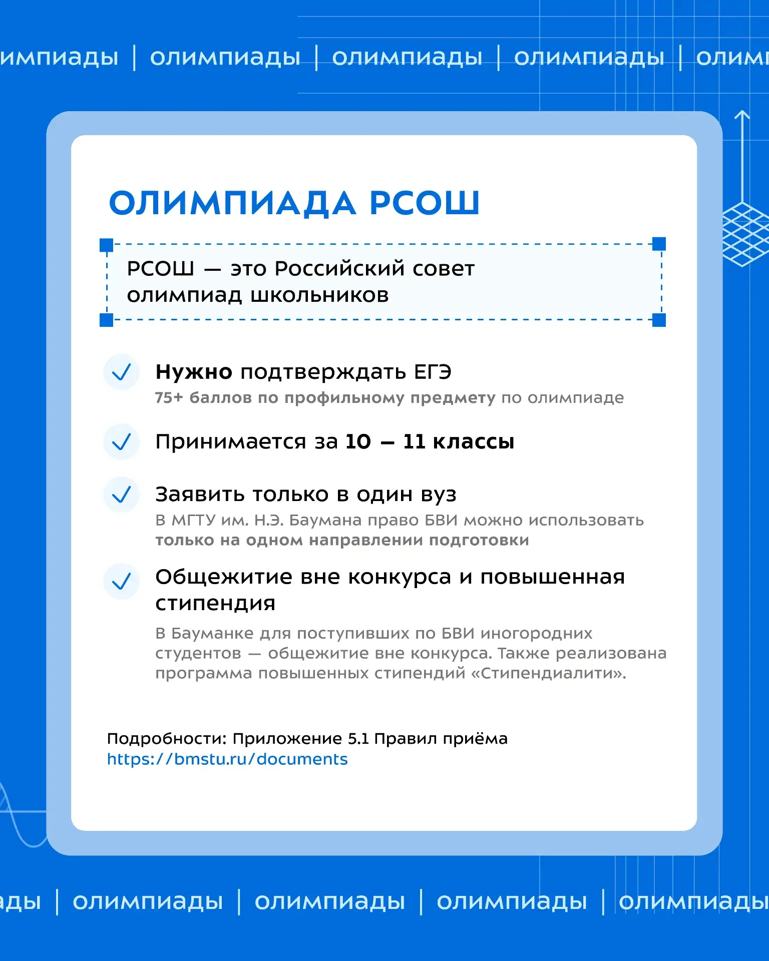 📃 Без вступительных испытаний (БВИ)  Три заветных слова для олимпиадников. Разбираемся, что такое БВ