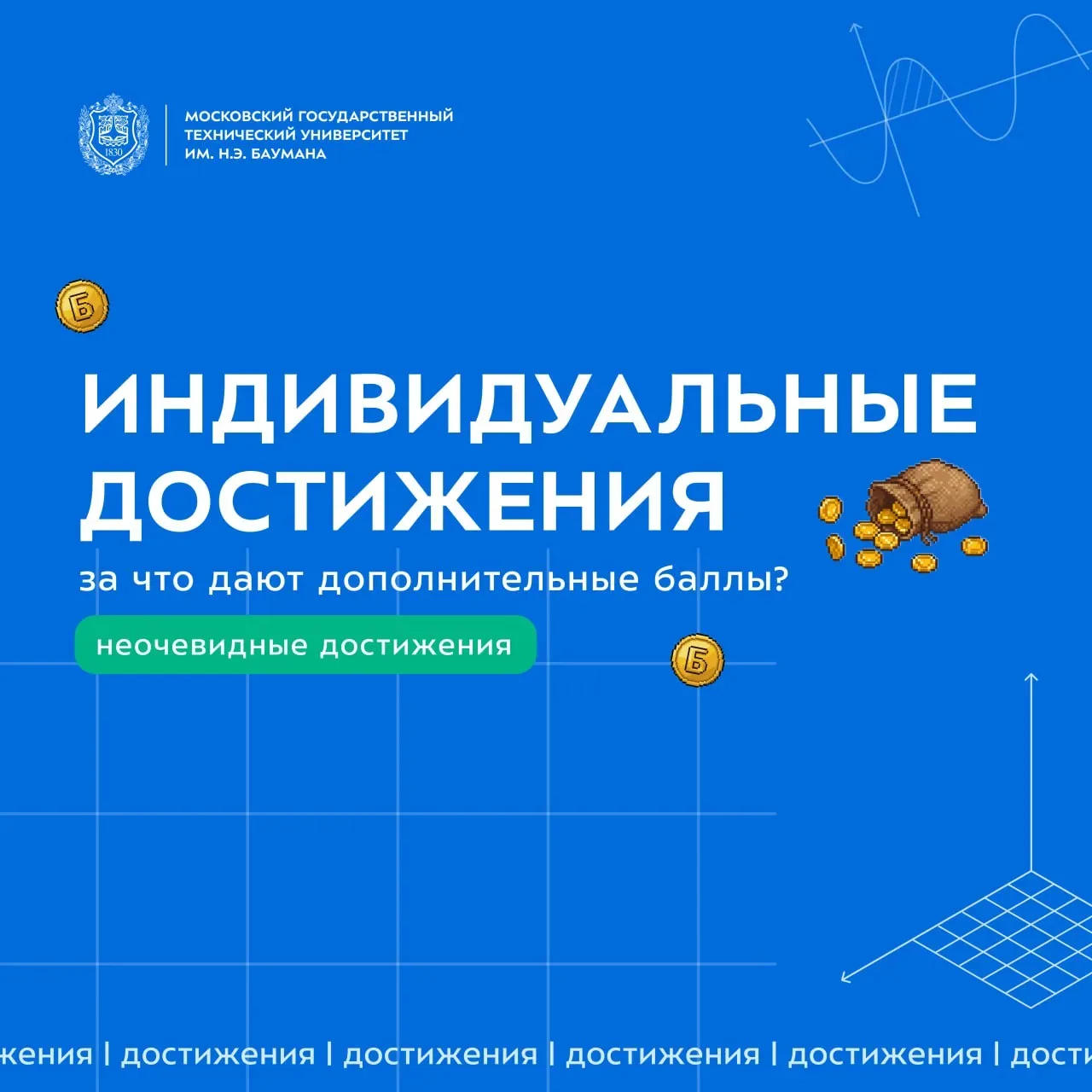 🔥 Неочевидные индивидуальные достижения в Бауманке  Иногда абитуриенты не указывают свои индивидуаль