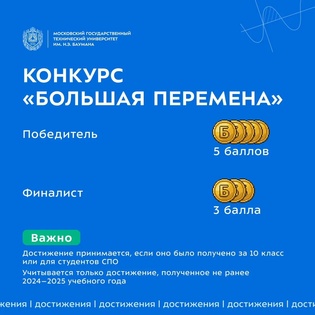 🔥 Неочевидные индивидуальные достижения в Бауманке  Иногда абитуриенты не указывают свои индивидуаль