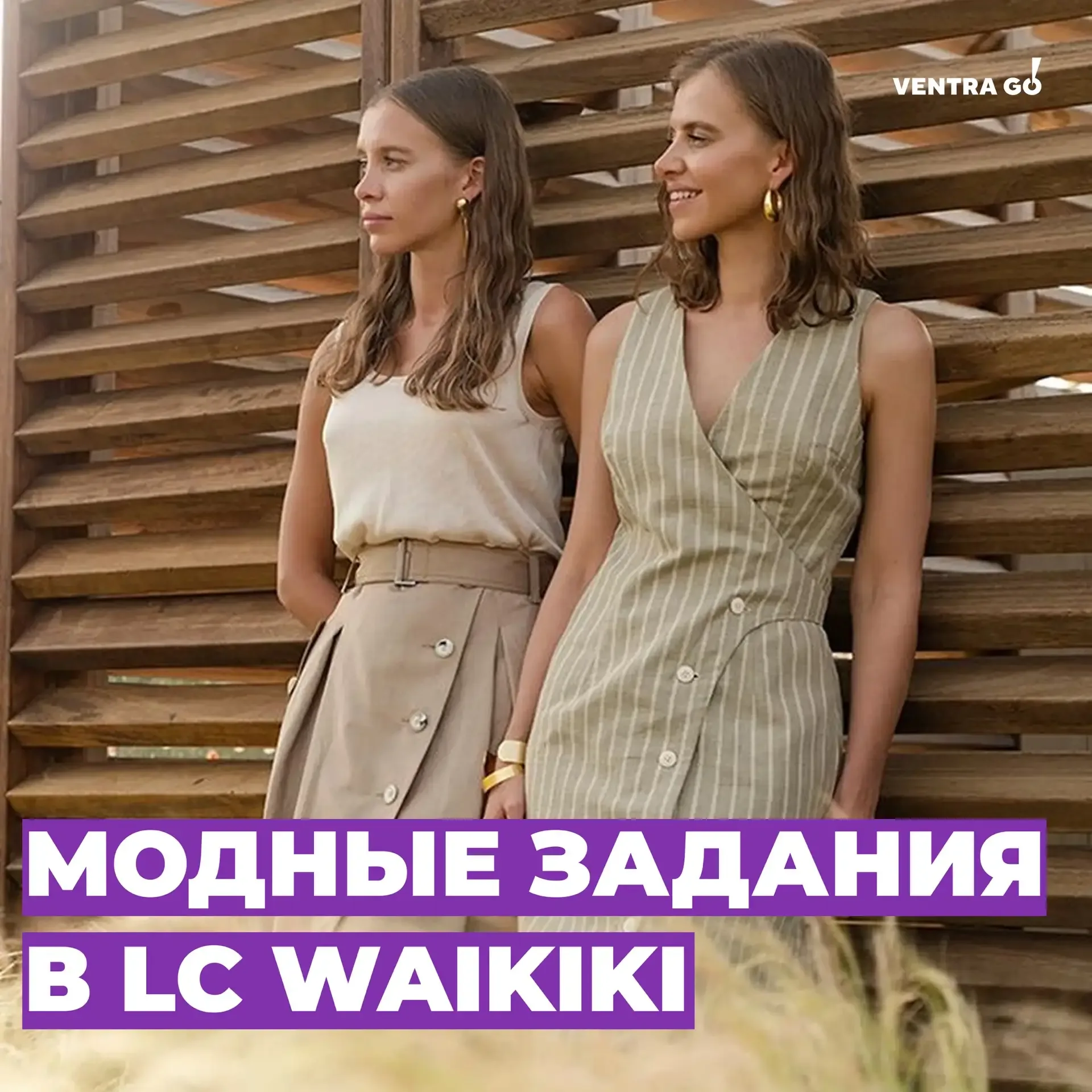 🌴А вы знали, что бренд LC Waikiki появился во Франции, а свое название получил благодаря сочетанию ф