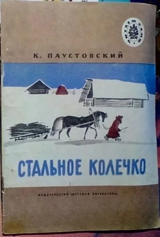 Любимые детские сказки💕 Добрые поучительные сказки ПАУСТОВСКИЙ, КОНСТАНТИН https://vk.ru/wall-116980