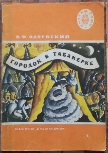 Любимые сказки. В. Ф. Одоевский https://vk.ru/wall-116980673_47775 Аудиосказки для детей Слушать ска