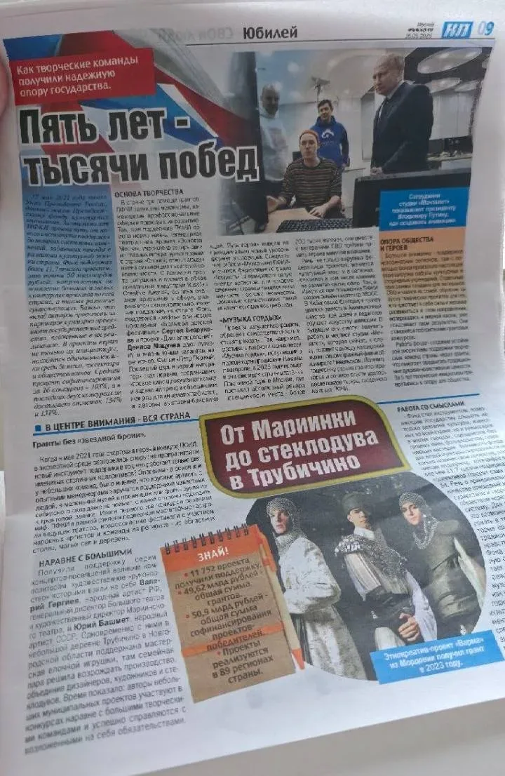 📰 В свежей Комсомолке — сразу 3 полосы о том, как при поддержке Президентского фонда культурных иниц
