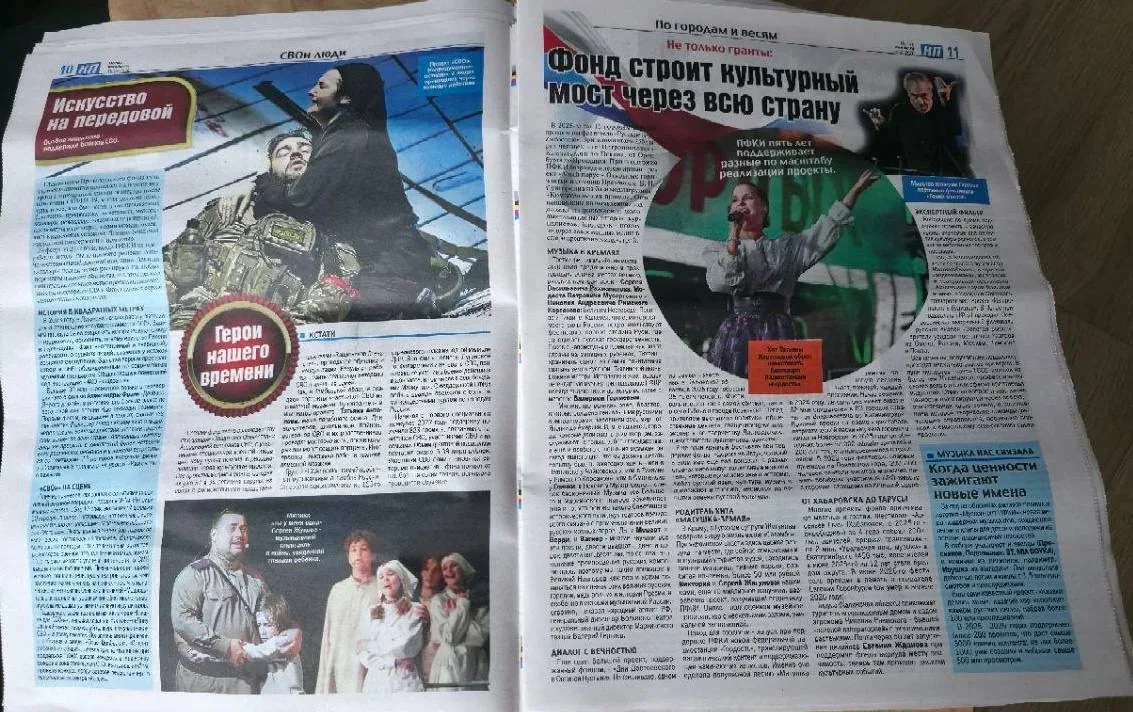 📰 В свежей Комсомолке — сразу 3 полосы о том, как при поддержке Президентского фонда культурных иниц