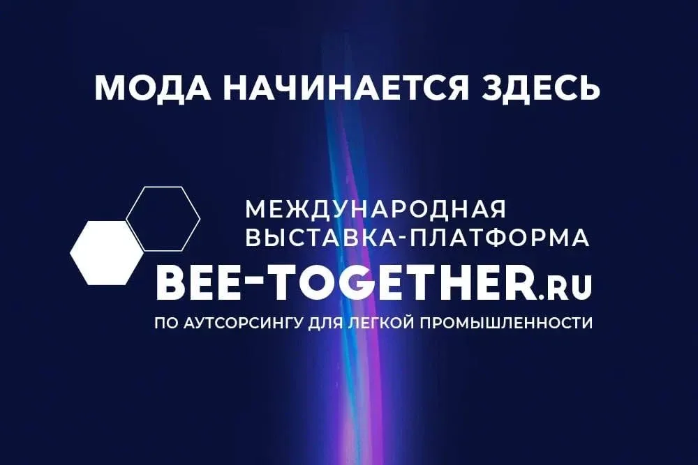 🤝 ЦРПТ и РАФИ - на выставке производителей одежды: сотрудничество для прозрачного легпрома  👗 В Моск