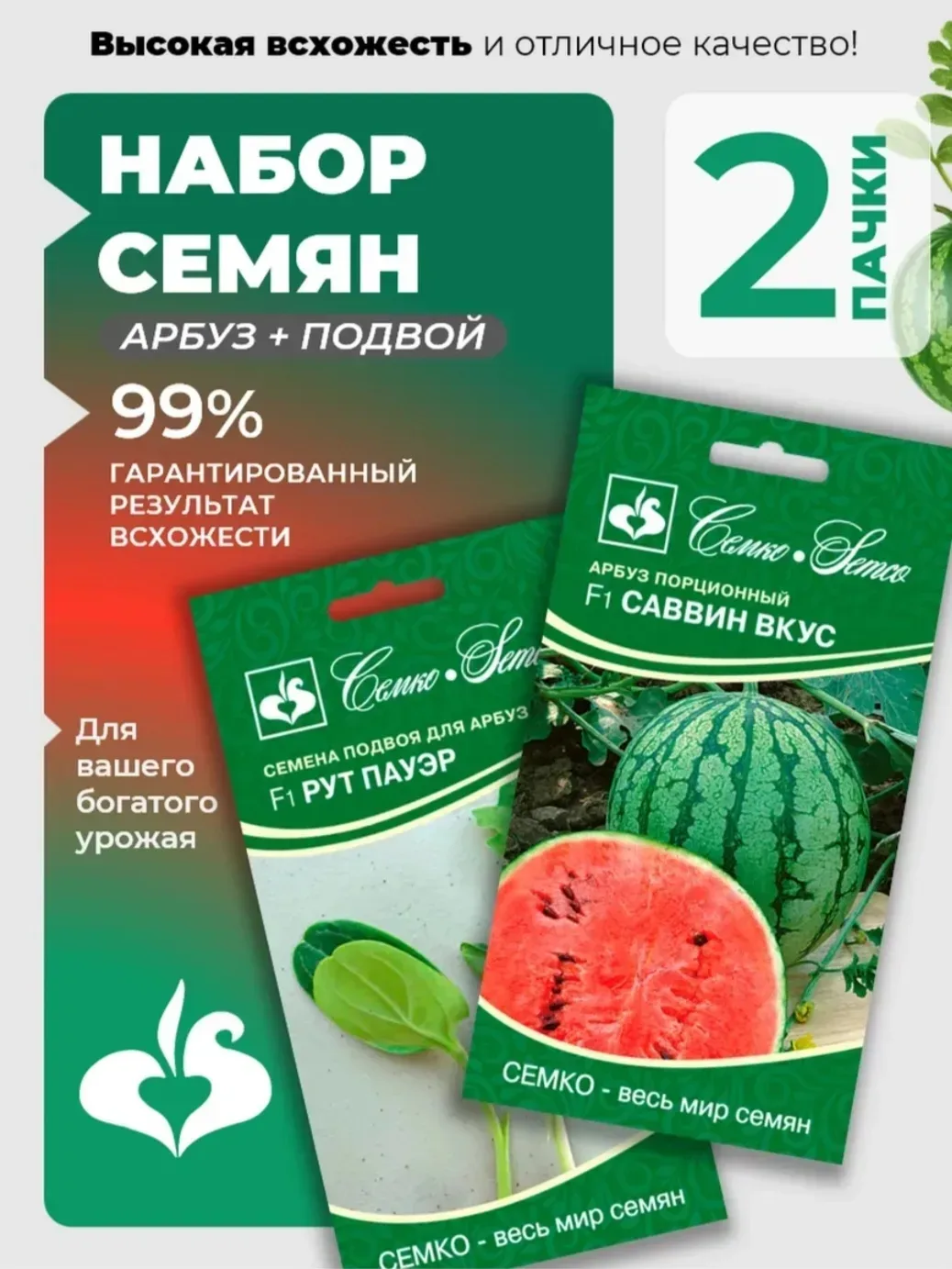 🍉 Саввин Вкус F1 + Рут Пауэр F1 — сладкая парочка для вашего рекордного урожая!🌱  Вы когда-нибудь пр