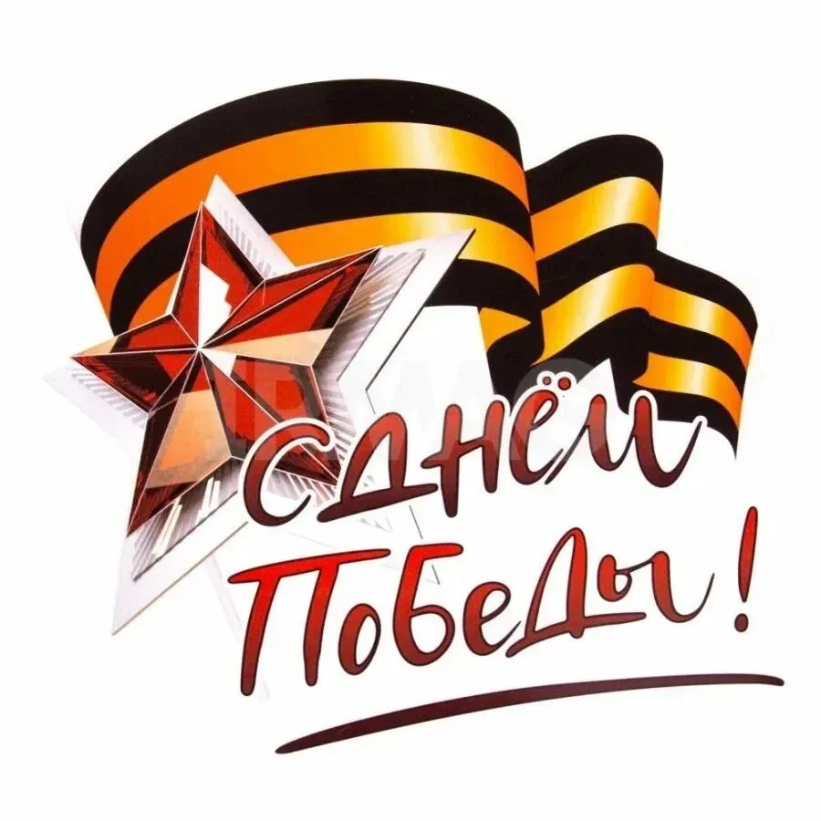 #ДеньПобеды #9мая #Мир #Победа