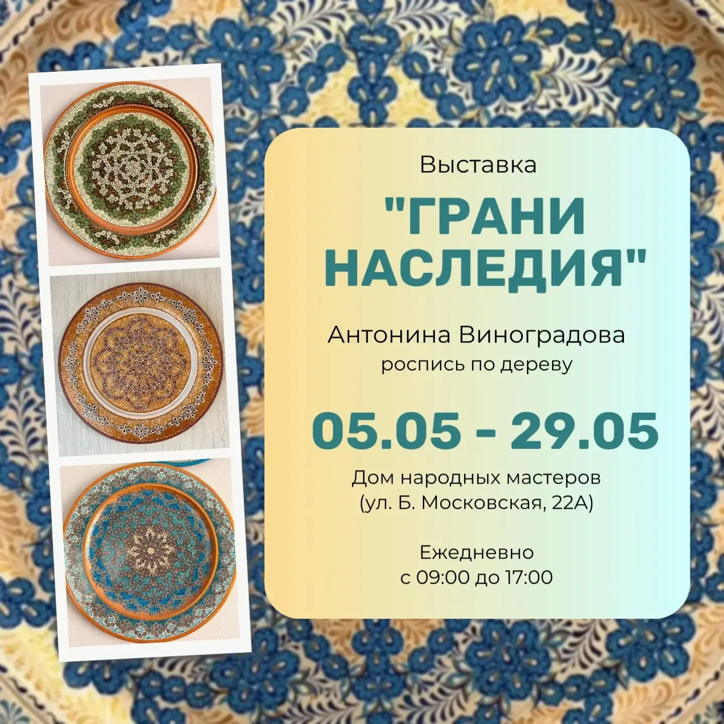Владимирский областной центр народного творчества представляет выставку «Грани наследия» в рамках пр