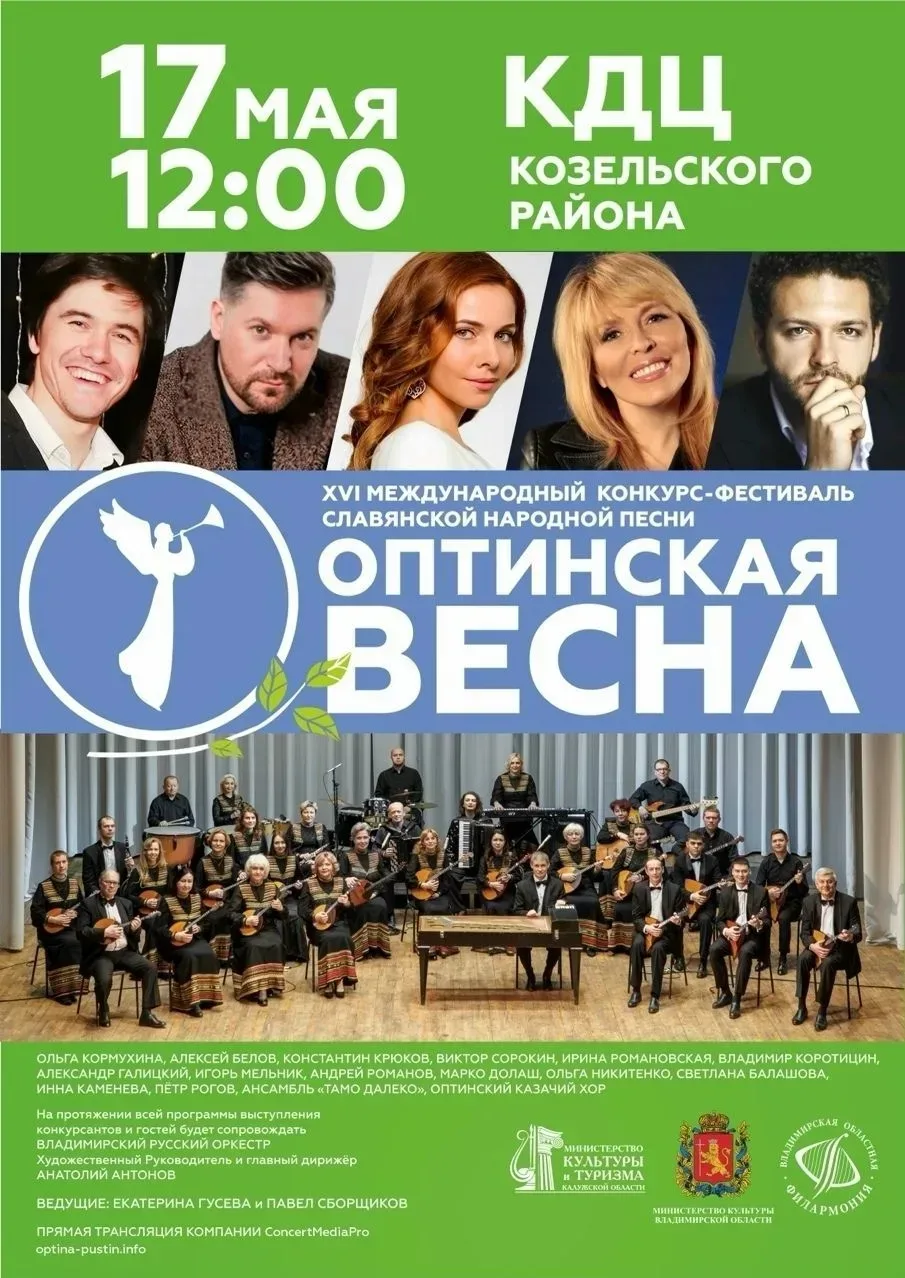 Владимирский русский оркестр вновь станет участником международного фестиваля славянской песни    17