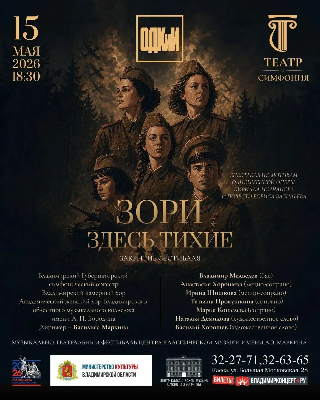 15 мая в 18:30 в Областном дворце культуры и искусства состоится торжественное закрытие Первого фест