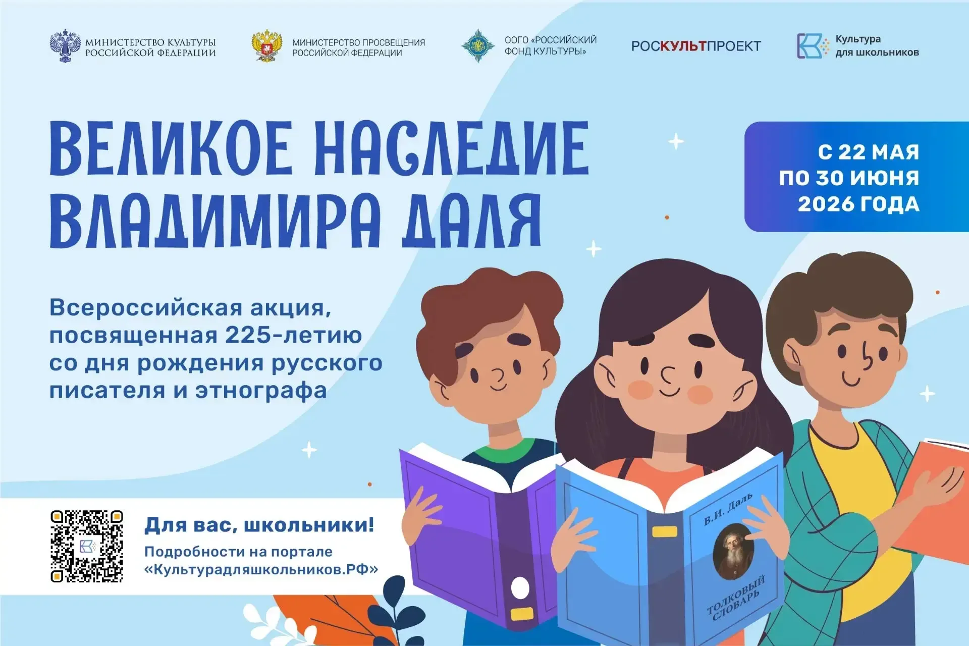 🚀В России стартует всероссийская акция «Великое наследие Владимира Даля»                            