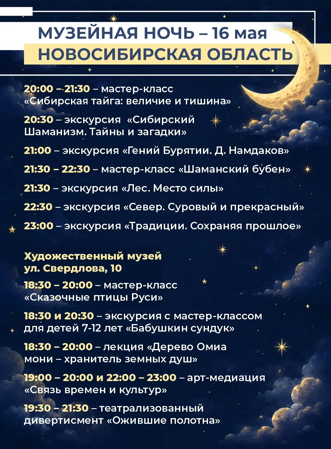 Уже завтра, 16 мая, Новосибирская область присоединится к всероссийской акции «Ночь музеев»   Более 