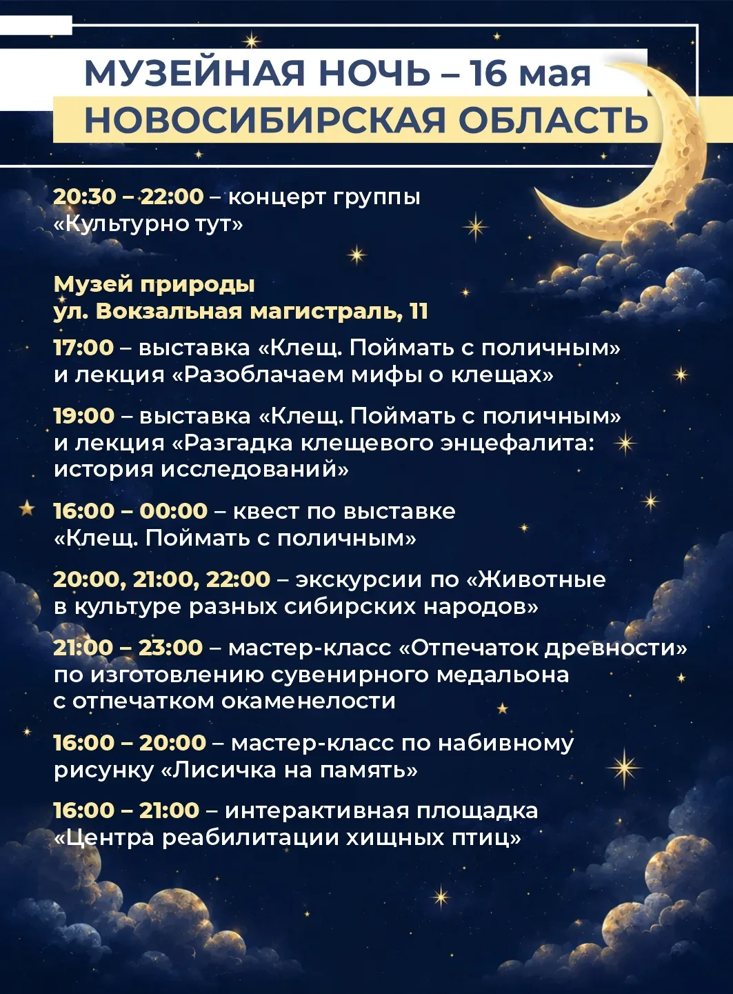 Уже завтра, 16 мая, Новосибирская область присоединится к всероссийской акции «Ночь музеев»   Более 