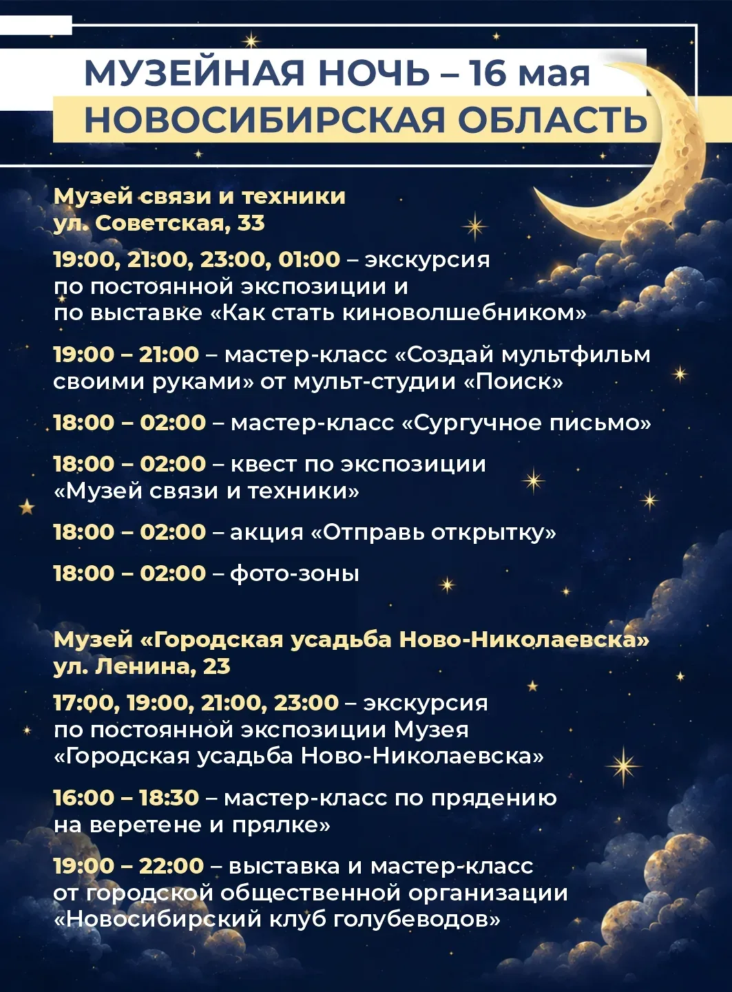 Уже завтра, 16 мая, Новосибирская область присоединится к всероссийской акции «Ночь музеев»   Более 