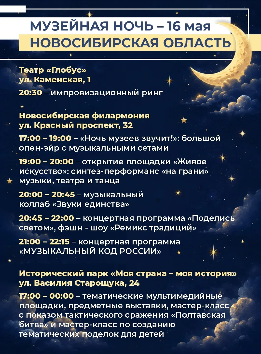 Уже завтра, 16 мая, Новосибирская область присоединится к всероссийской акции «Ночь музеев»   Более 