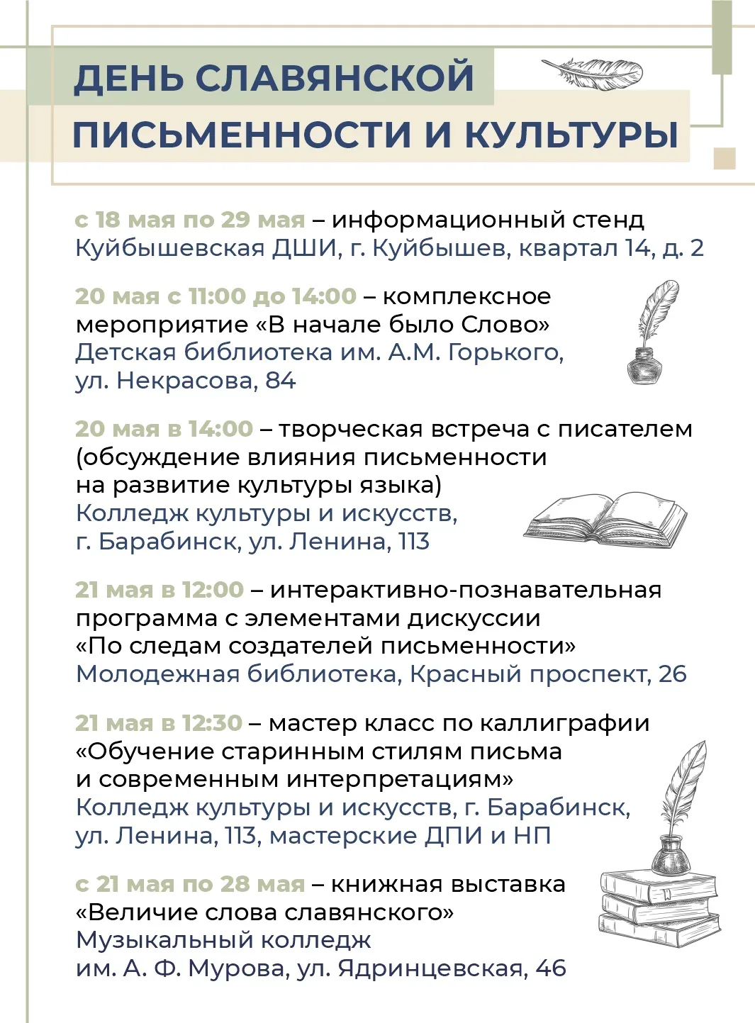 В Новосибирской области пройдут мероприятия ко Дню славянской письменности и культуры  В регионе тра