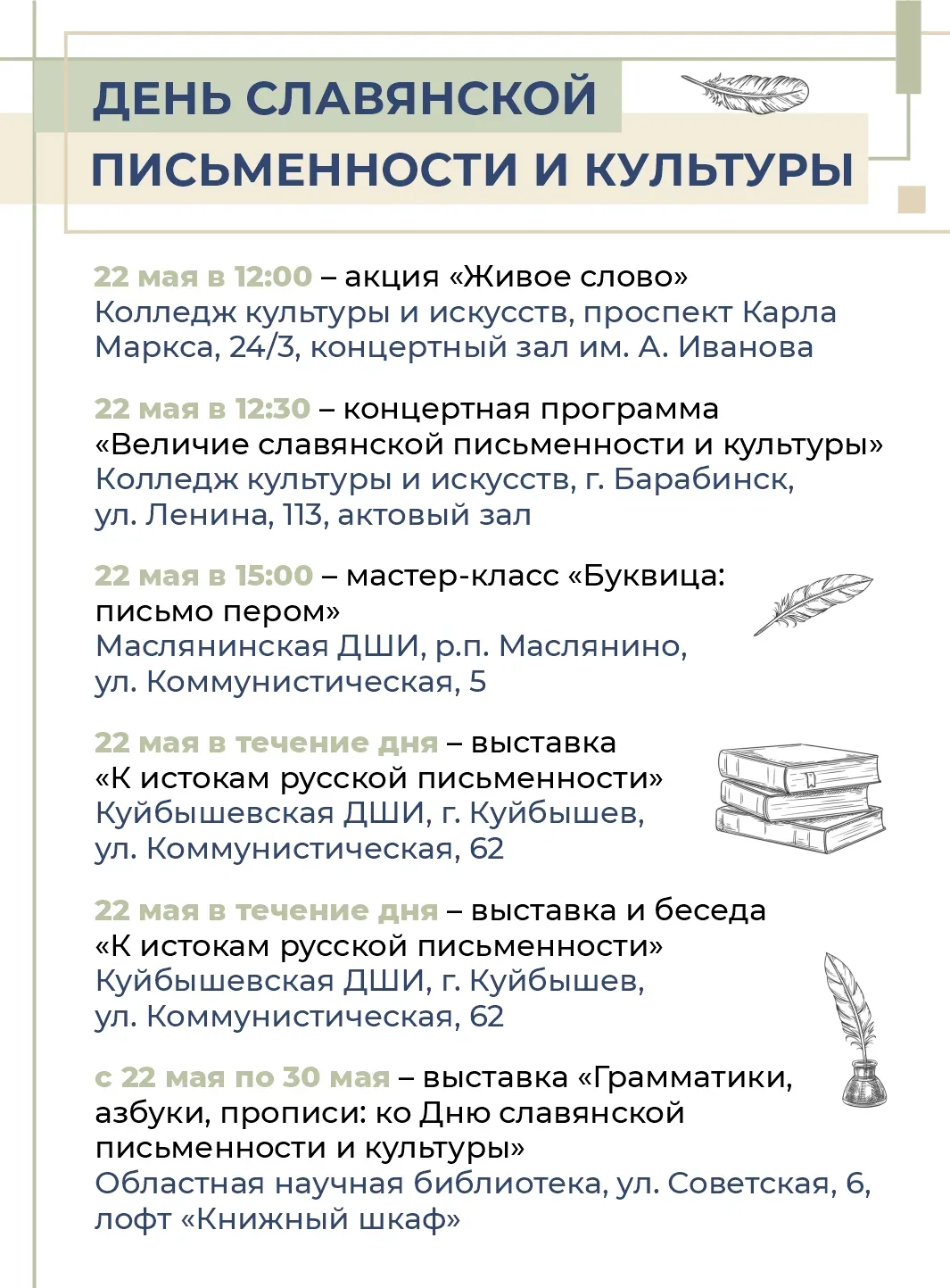 В Новосибирской области пройдут мероприятия ко Дню славянской письменности и культуры  В регионе тра