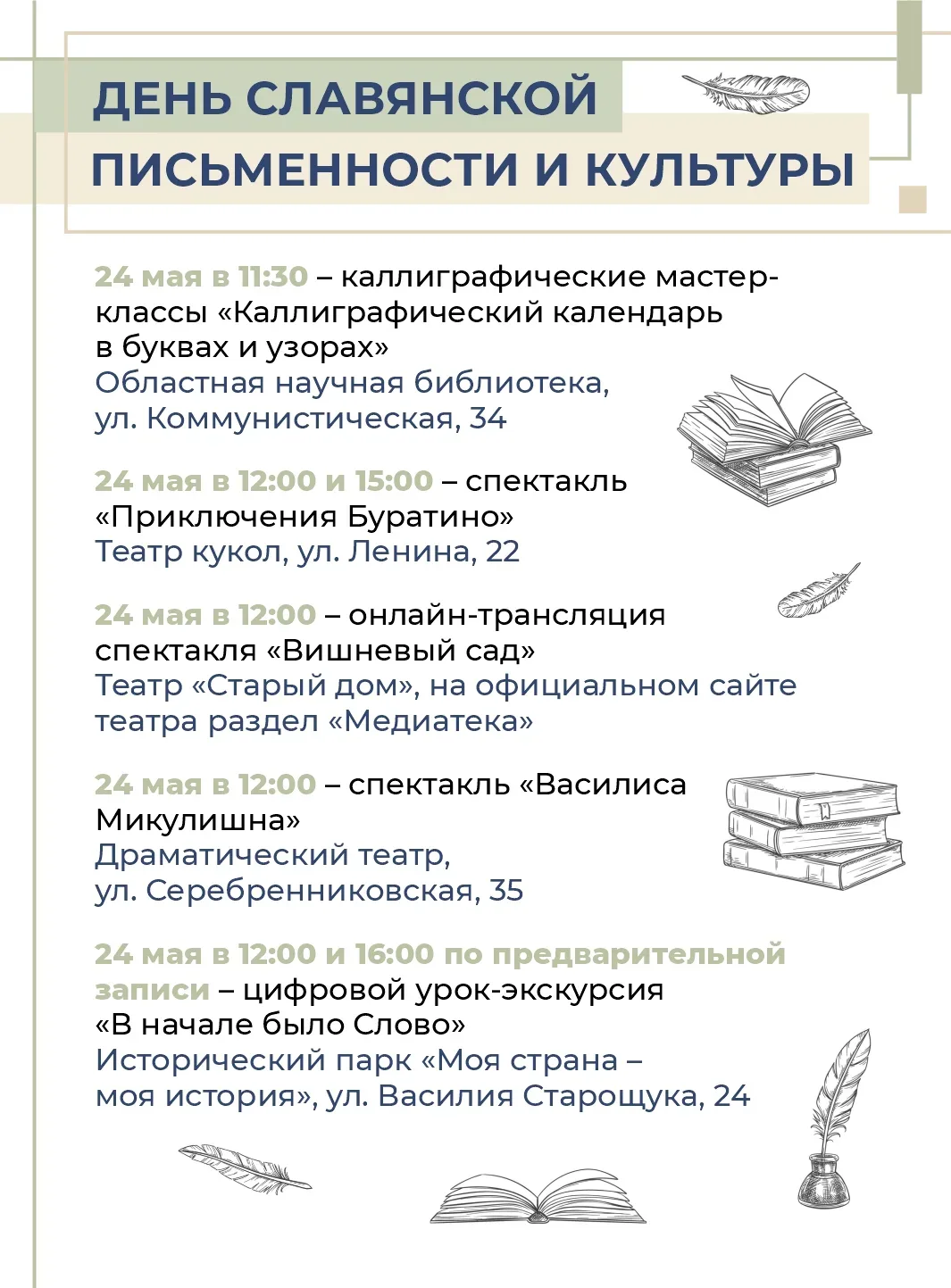 В Новосибирской области пройдут мероприятия ко Дню славянской письменности и культуры  В регионе тра