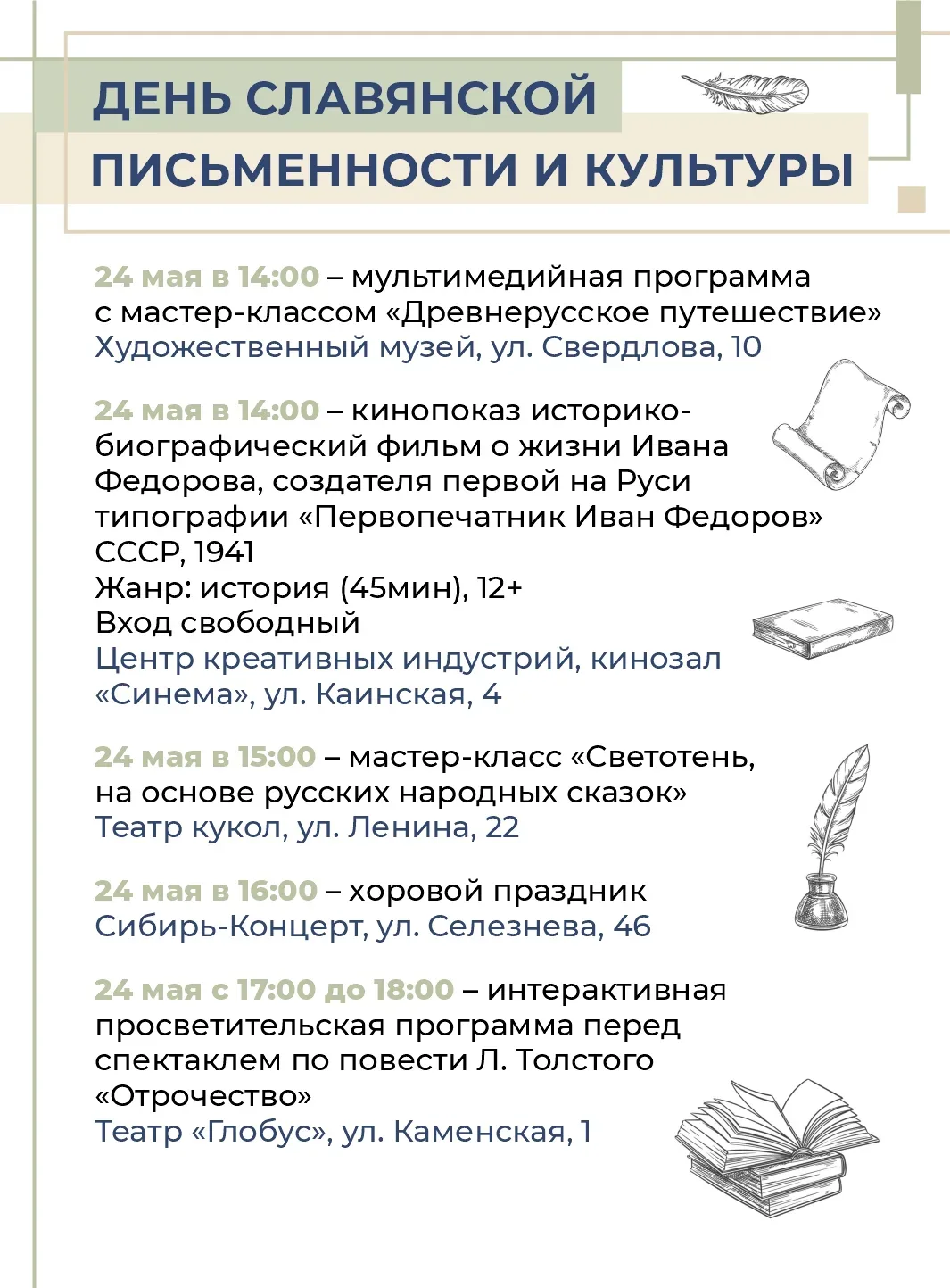 В Новосибирской области пройдут мероприятия ко Дню славянской письменности и культуры  В регионе тра