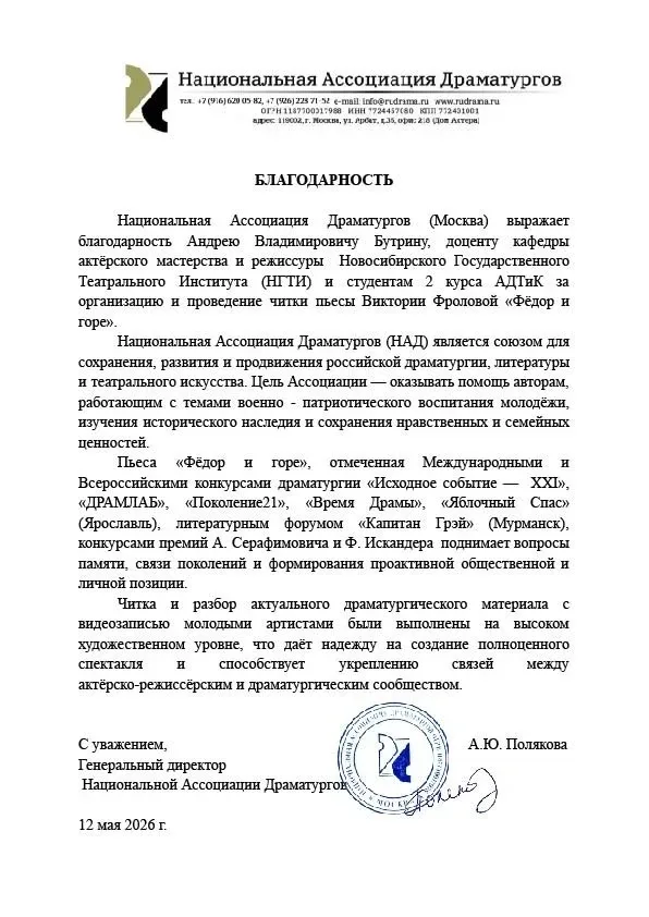 Новосибирский государственный театральный институт продолжает развивать сотрудничество с профессиона