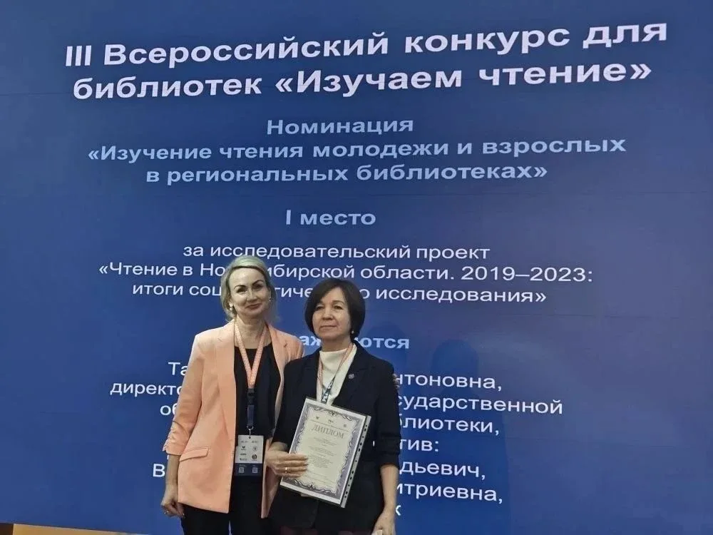 Новосибирские библиотекари отмечены наградами на XXX Всероссийском библиотечном конгрессе в Екатерин