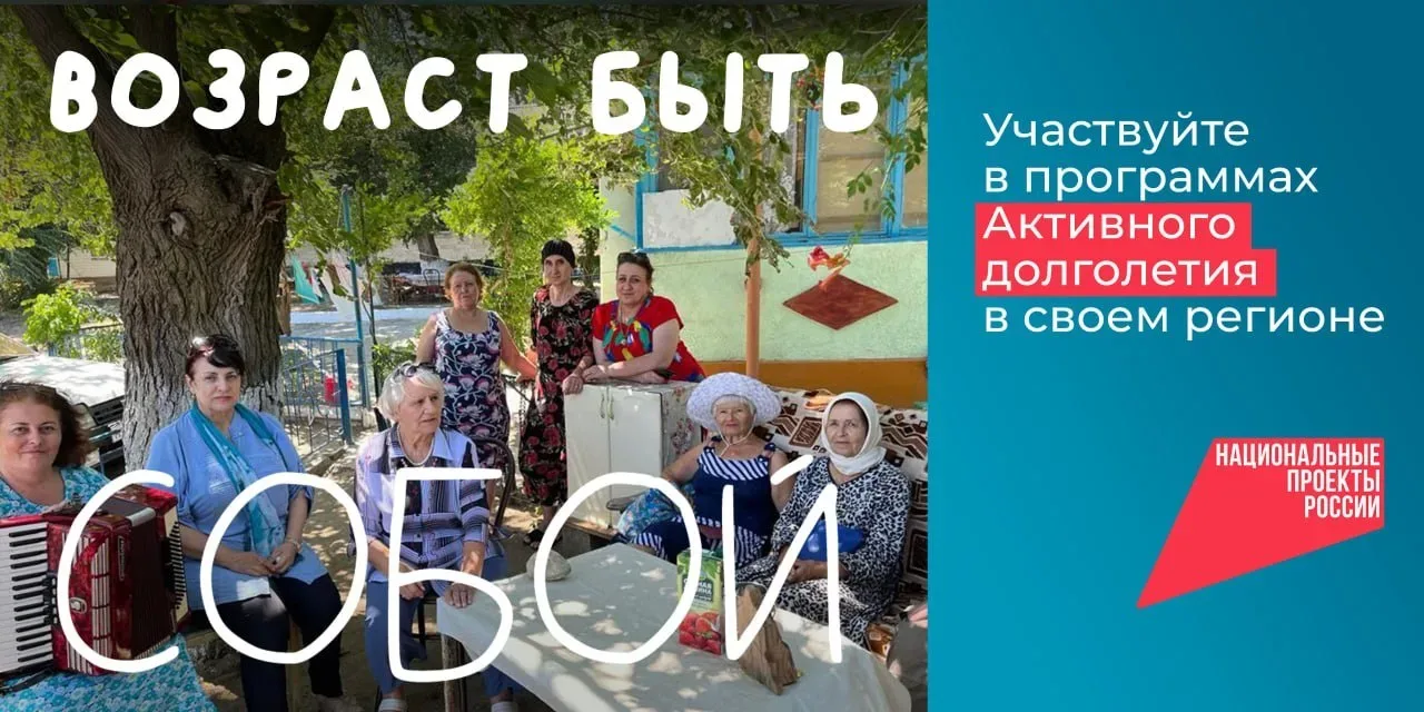 Около 10 тысяч дагестанцев старшего возраста приняли участие в программе «Активное долголетие»  По д