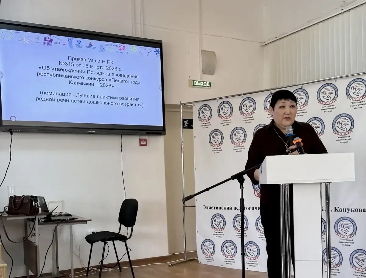 📍Сегодня, 15 мая 2026 года, на базе БПОУ РК «Элистинский педагогический колледж им. Х.Б. Канукова» с