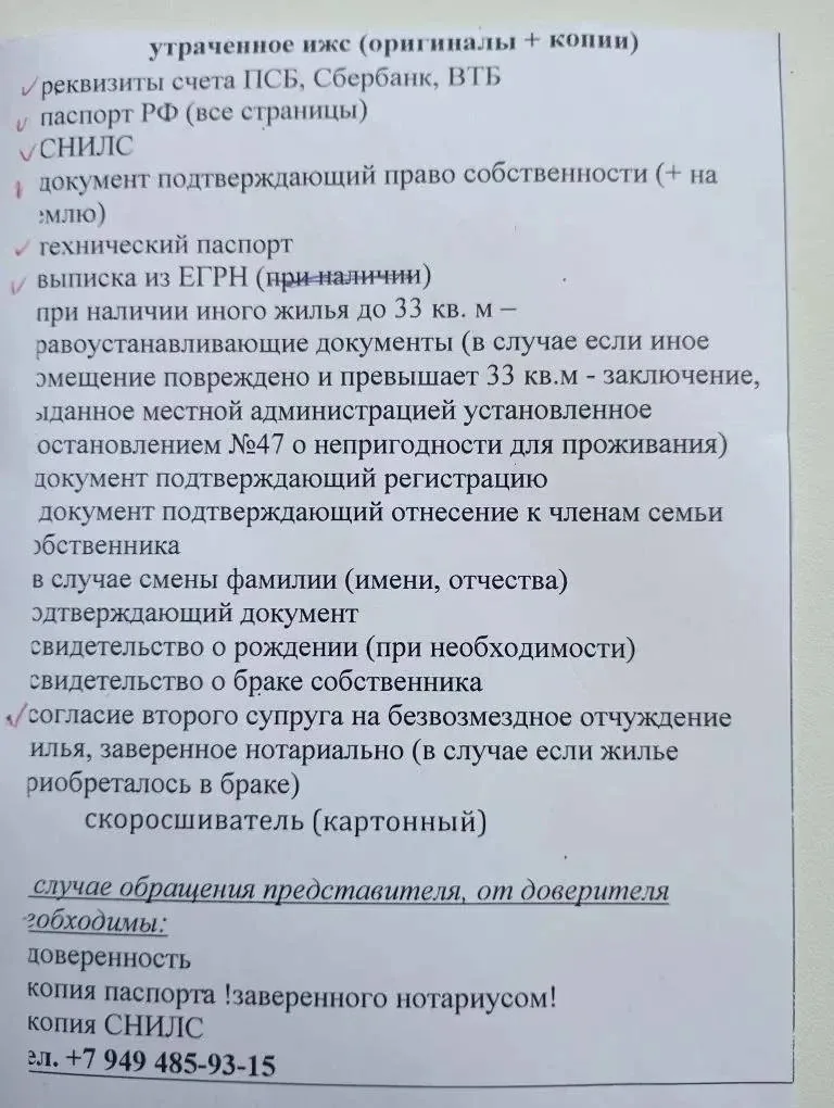 Список документов, выданный в УТСЗН.  ВТБ тоже подкючился
