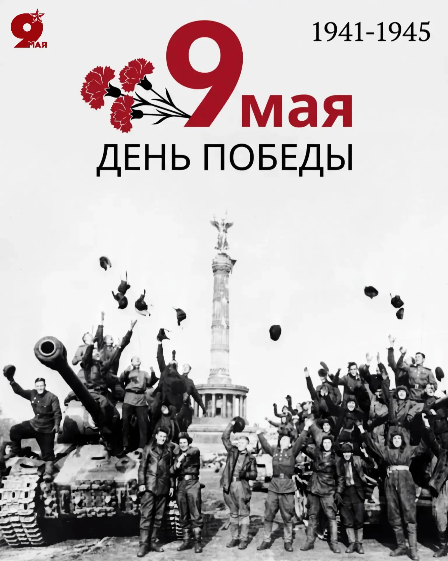🕊️ С Днём Великой Победы! ⁣ В этот великий праздник мы отдаем дань глубокого уважения и памяти тем, 