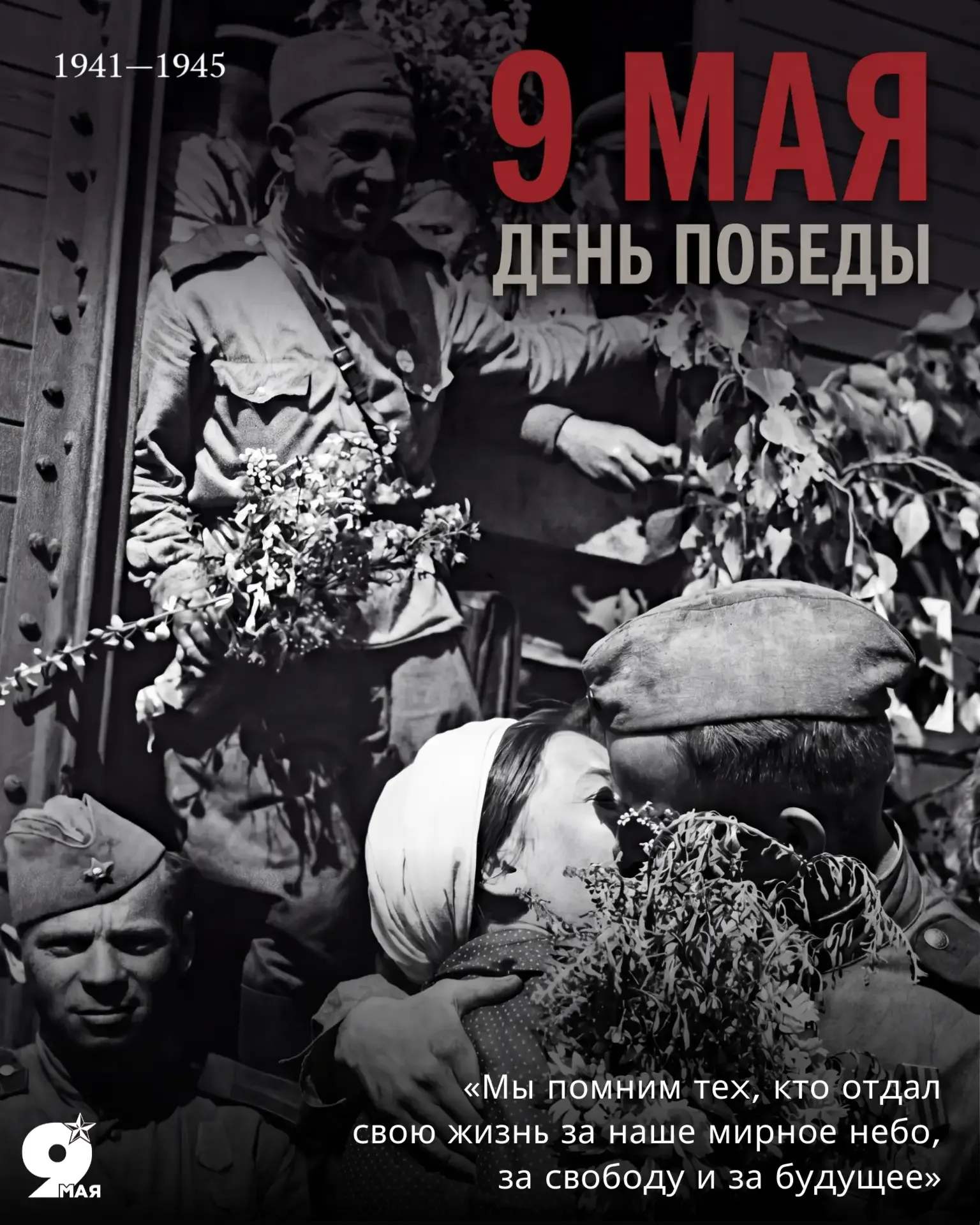🕊️ С Днём Великой Победы! ⁣ В этот великий праздник мы отдаем дань глубокого уважения и памяти тем, 