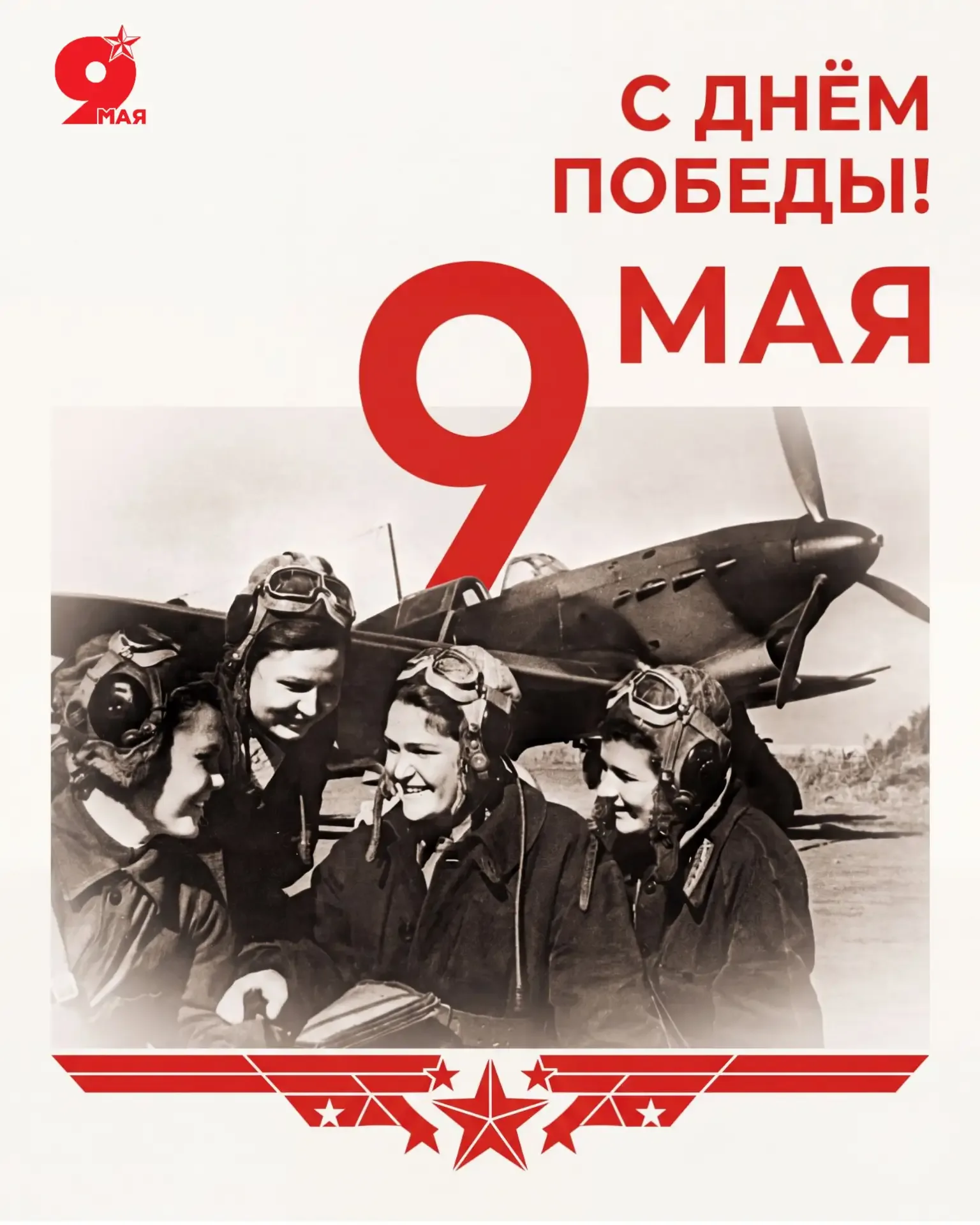 🕊️ С Днём Великой Победы! ⁣ В этот великий праздник мы отдаем дань глубокого уважения и памяти тем, 